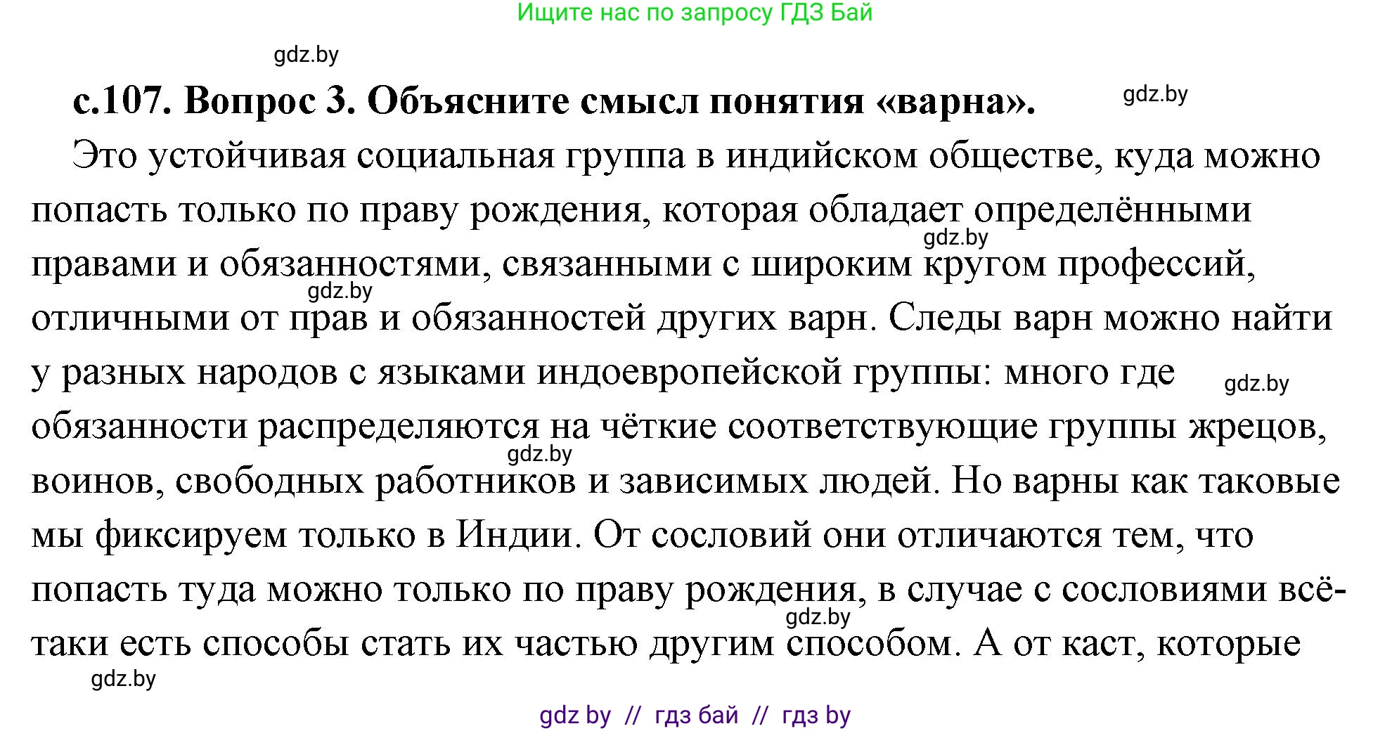 История Древнего мира, 5 класс Учебник, авторы: Кошелев Владимир Сергеевич, Прохоров Андрей Аркадьевич, Перзашкевич Олег Валерьевич, Журавлевич Ольга Георгиевна, издательство Народная асвета, Минск, 2019, коричневого цвета, Часть 1, страница 107, номер 3, Решение (краткий ответ)