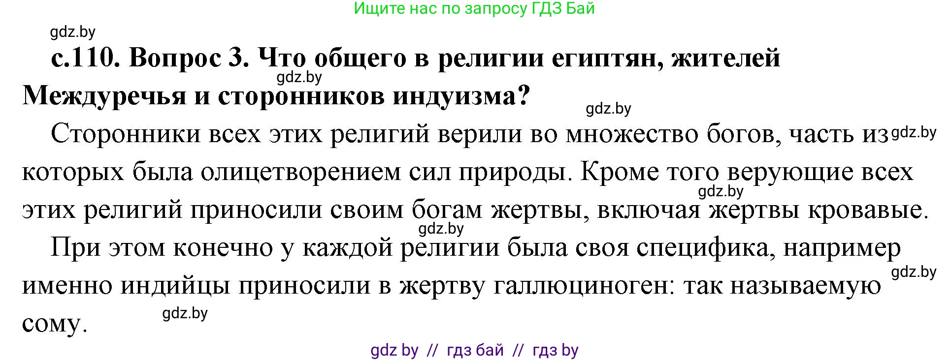 История Древнего мира, 5 класс Учебник, авторы: Кошелев Владимир Сергеевич, Прохоров Андрей Аркадьевич, Перзашкевич Олег Валерьевич, Журавлевич Ольга Георгиевна, издательство Народная асвета, Минск, 2019, коричневого цвета, Часть 1, страница 110, номер 3, Решение (краткий ответ)