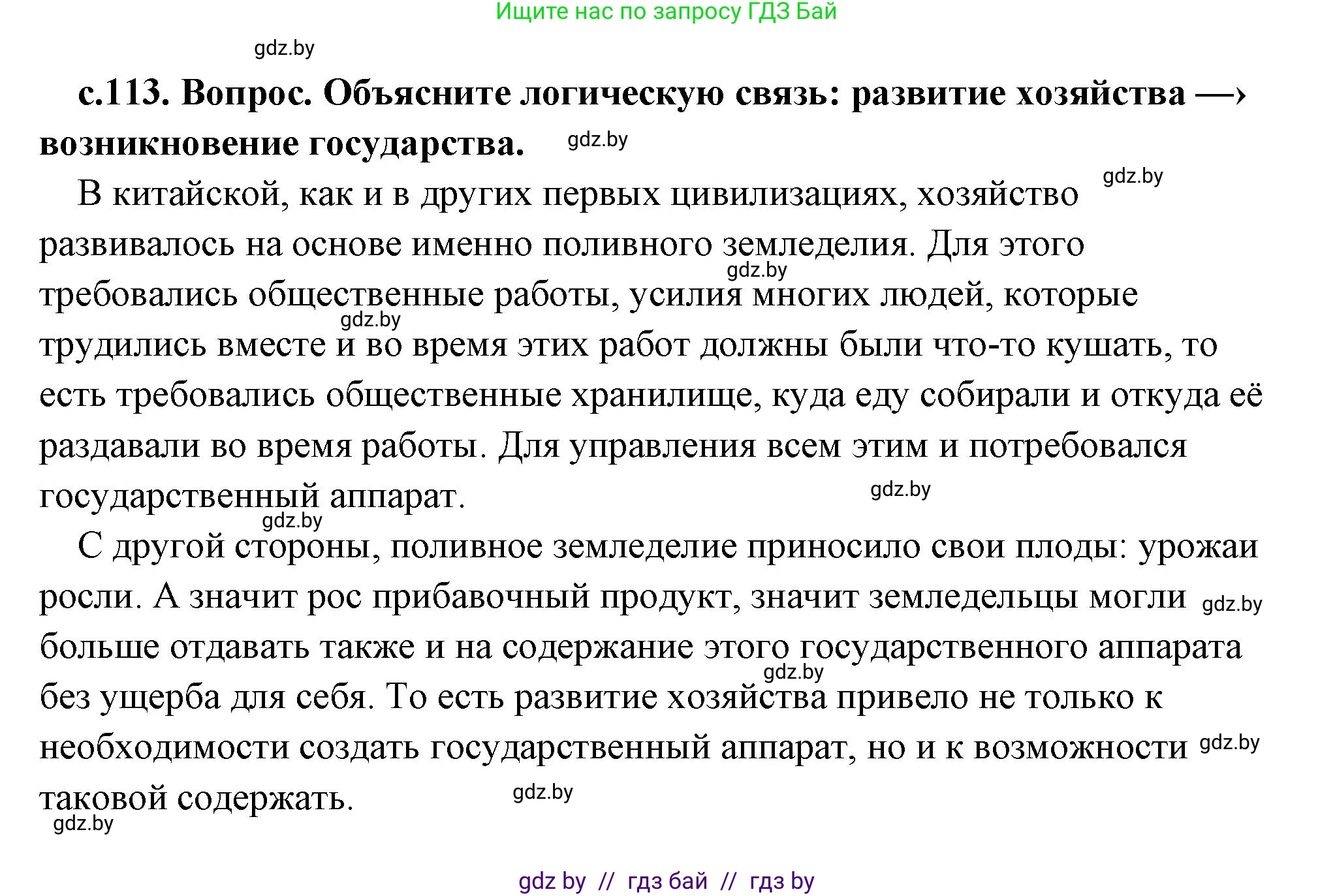 История Древнего мира, 5 класс Учебник, авторы: Кошелев Владимир Сергеевич, Прохоров Андрей Аркадьевич, Перзашкевич Олег Валерьевич, Журавлевич Ольга Георгиевна, издательство Народная асвета, Минск, 2019, коричневого цвета, Часть 1, страница 113, номер 2, Решение (краткий ответ)