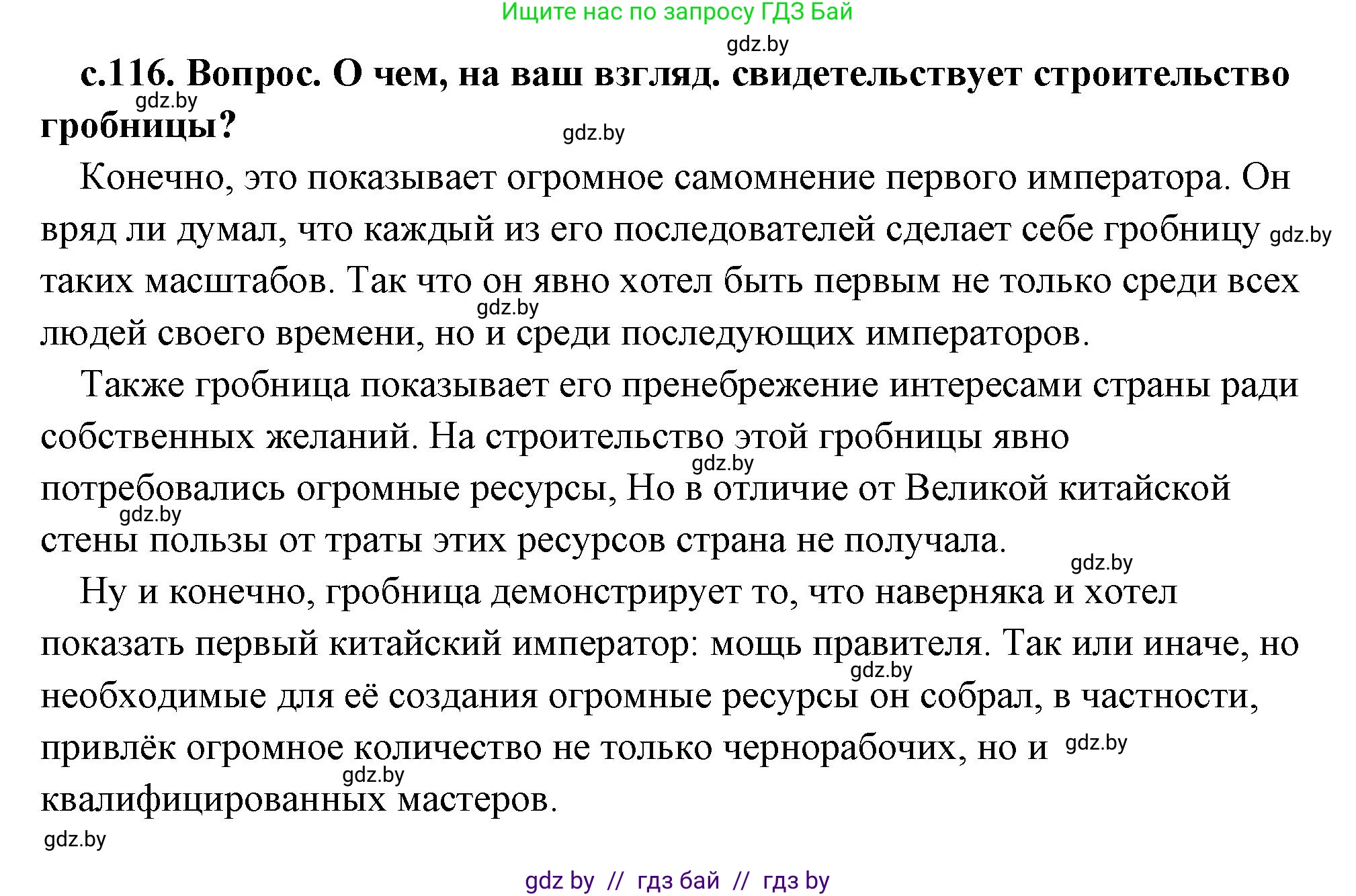 История Древнего мира, 5 класс Учебник, авторы: Кошелев Владимир Сергеевич, Прохоров Андрей Аркадьевич, Перзашкевич Олег Валерьевич, Журавлевич Ольга Георгиевна, издательство Народная асвета, Минск, 2019, коричневого цвета, Часть 1, страница 116, Решение (краткий ответ)