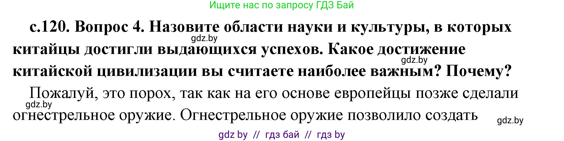 История Древнего мира, 5 класс Учебник, авторы: Кошелев Владимир Сергеевич, Прохоров Андрей Аркадьевич, Перзашкевич Олег Валерьевич, Журавлевич Ольга Георгиевна, издательство Народная асвета, Минск, 2019, коричневого цвета, Часть 1, страница 120, номер 4, Решение (краткий ответ)