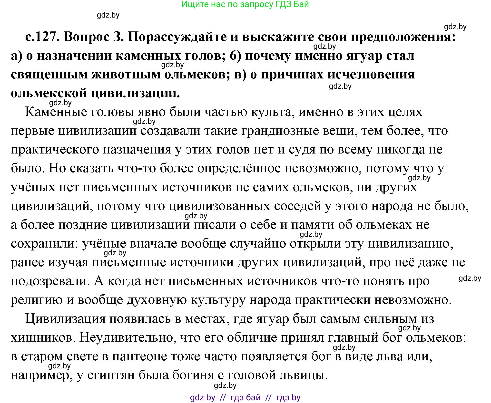 История Древнего мира, 5 класс Учебник, авторы: Кошелев Владимир Сергеевич, Прохоров Андрей Аркадьевич, Перзашкевич Олег Валерьевич, Журавлевич Ольга Георгиевна, издательство Народная асвета, Минск, 2019, коричневого цвета, Часть 1, страница 127, номер 3, Решение (краткий ответ)