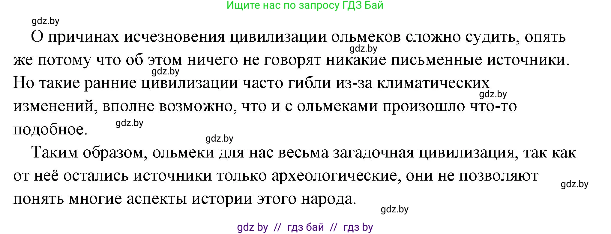 История Древнего мира, 5 класс Учебник, авторы: Кошелев Владимир Сергеевич, Прохоров Андрей Аркадьевич, Перзашкевич Олег Валерьевич, Журавлевич Ольга Георгиевна, издательство Народная асвета, Минск, 2019, коричневого цвета, Часть 1, страница 127, номер 3, Решение (краткий ответ) (продолжение 2)