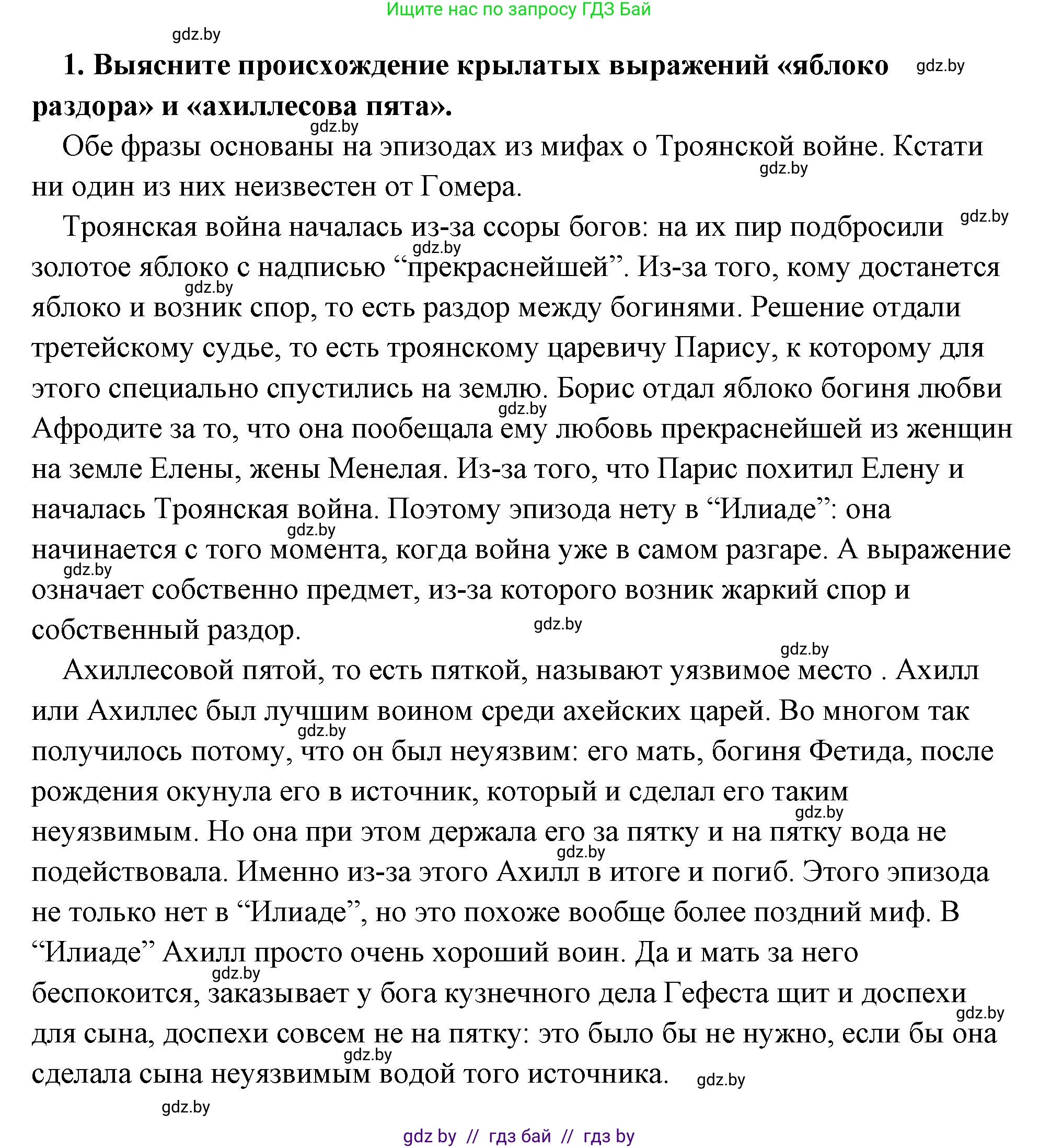 История Древнего мира, 5 класс Учебник, авторы: Кошелев Владимир Сергеевич, Прохоров Андрей Аркадьевич, Перзашкевич Олег Валерьевич, Журавлевич Ольга Георгиевна, издательство Народная асвета, Минск, 2019, коричневого цвета, Часть 2, страница 15, Решение (краткий ответ)