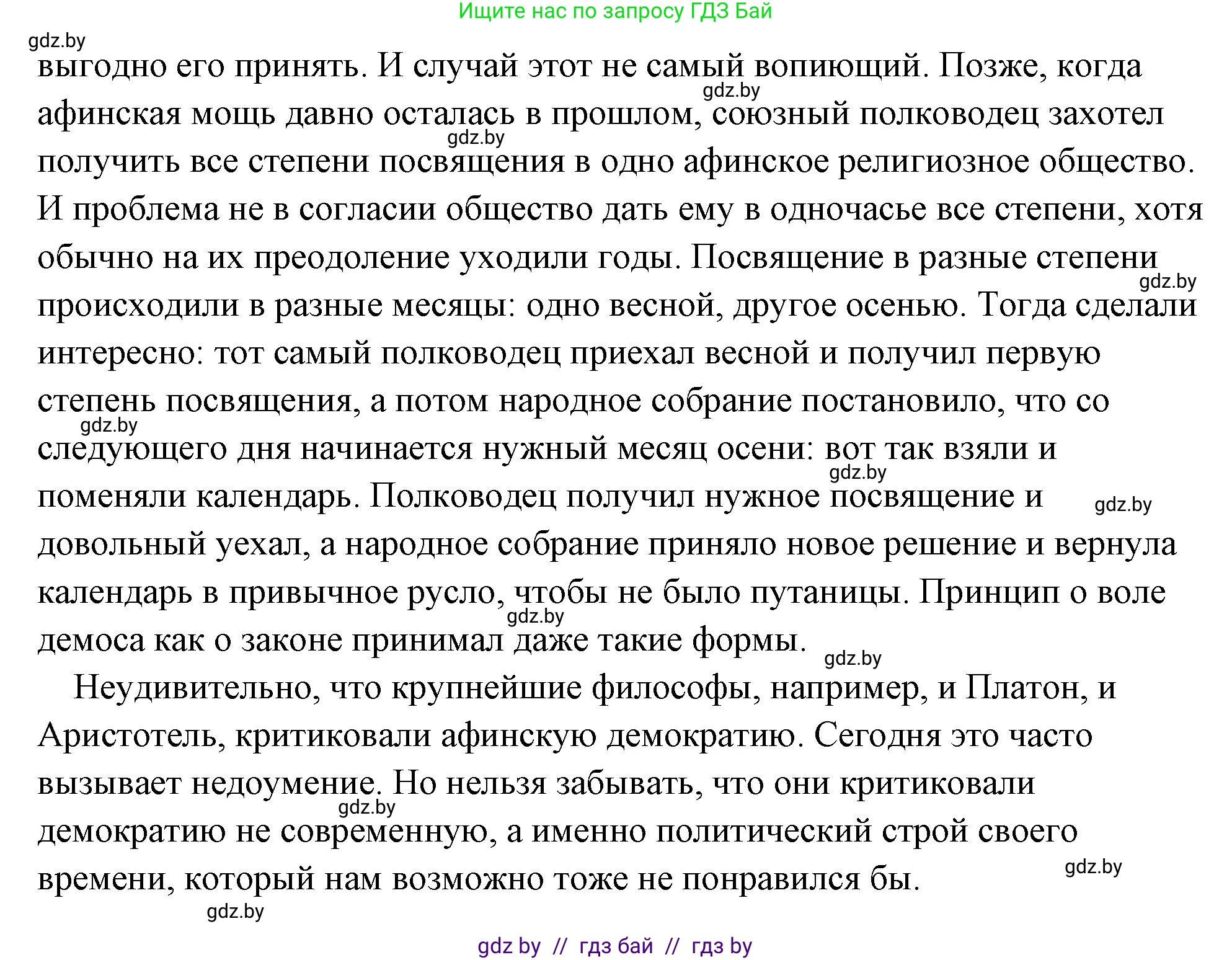 История Древнего мира, 5 класс Учебник, авторы: Кошелев Владимир Сергеевич, Прохоров Андрей Аркадьевич, Перзашкевич Олег Валерьевич, Журавлевич Ольга Георгиевна, издательство Народная асвета, Минск, 2019, коричневого цвета, Часть 2, страница 35, номер 5, Решение (краткий ответ) (продолжение 2)