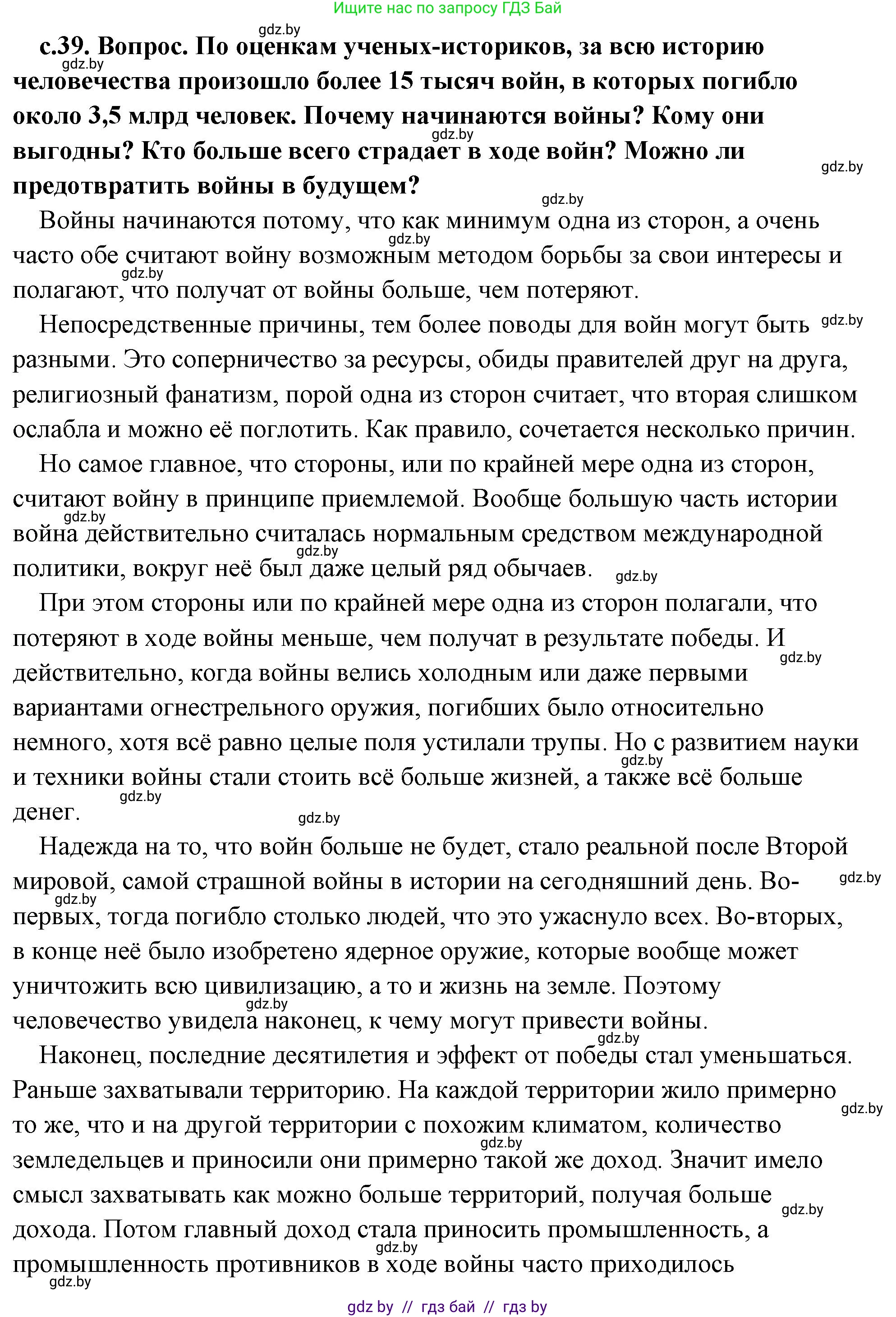 История Древнего мира, 5 класс Учебник, авторы: Кошелев Владимир Сергеевич, Прохоров Андрей Аркадьевич, Перзашкевич Олег Валерьевич, Журавлевич Ольга Георгиевна, издательство Народная асвета, Минск, 2019, коричневого цвета, Часть 2, страница 39, Решение (краткий ответ)
