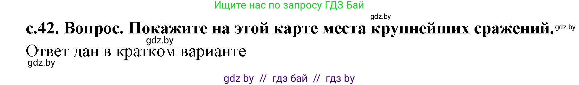 История Древнего мира, 5 класс Учебник, авторы: Кошелев Владимир Сергеевич, Прохоров Андрей Аркадьевич, Перзашкевич Олег Валерьевич, Журавлевич Ольга Георгиевна, издательство Народная асвета, Минск, 2019, коричневого цвета, Часть 2, страница 42, номер 3, Решение (краткий ответ)