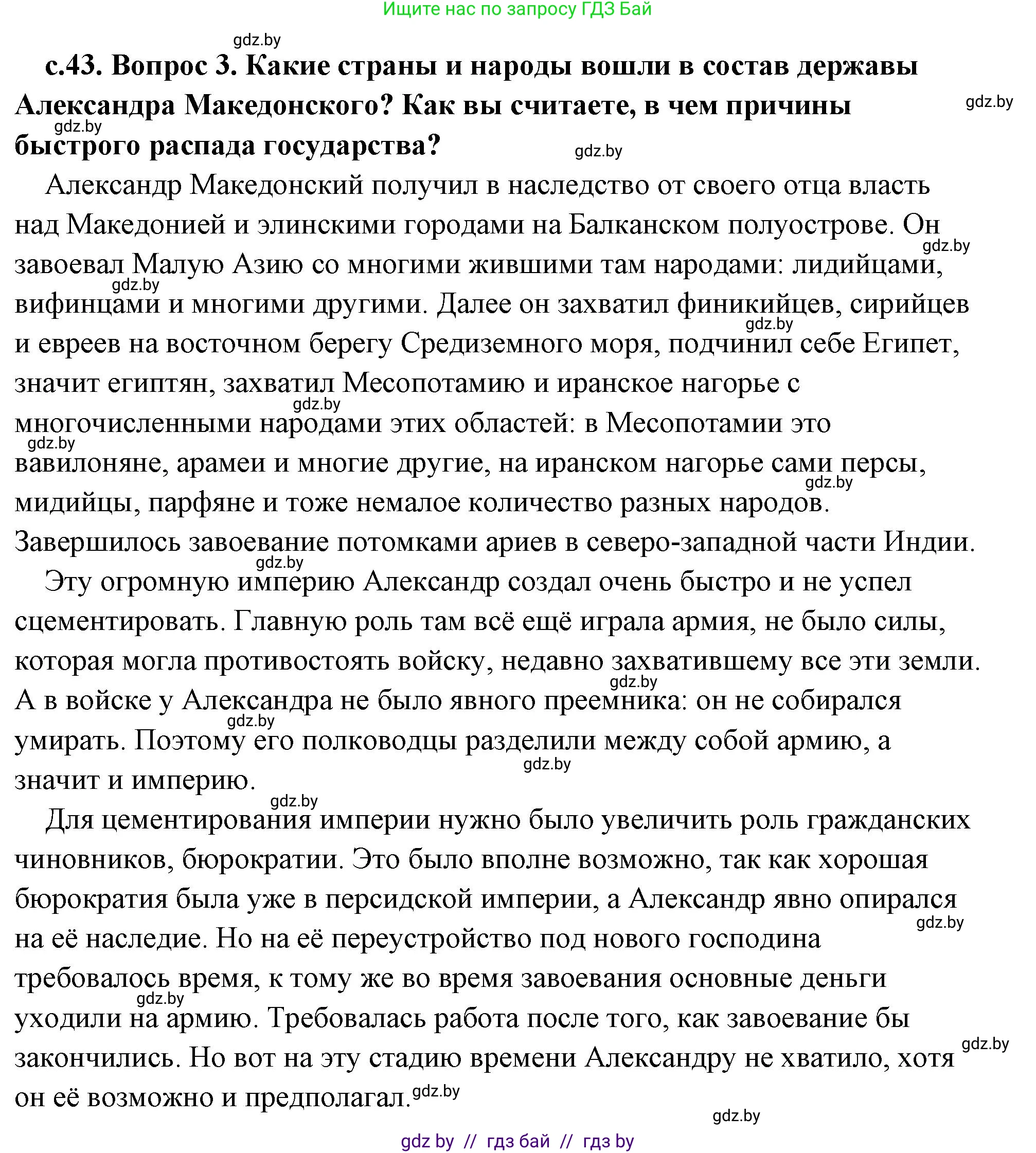 История Древнего мира, 5 класс Учебник, авторы: Кошелев Владимир Сергеевич, Прохоров Андрей Аркадьевич, Перзашкевич Олег Валерьевич, Журавлевич Ольга Георгиевна, издательство Народная асвета, Минск, 2019, коричневого цвета, Часть 2, страница 43, номер 3, Решение (краткий ответ)