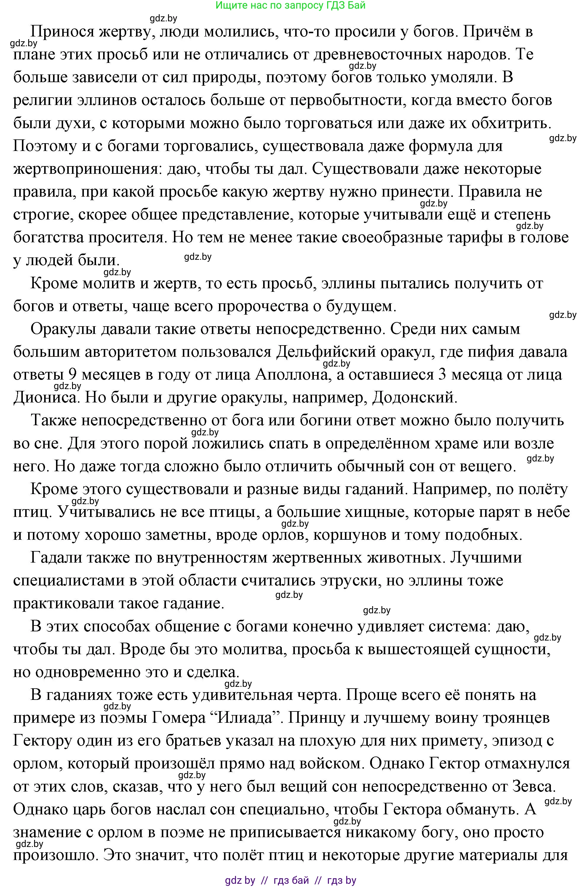 История Древнего мира, 5 класс Учебник, авторы: Кошелев Владимир Сергеевич, Прохоров Андрей Аркадьевич, Перзашкевич Олег Валерьевич, Журавлевич Ольга Георгиевна, издательство Народная асвета, Минск, 2019, коричневого цвета, Часть 2, страница 48, номер 5, Решение (краткий ответ) (продолжение 2)