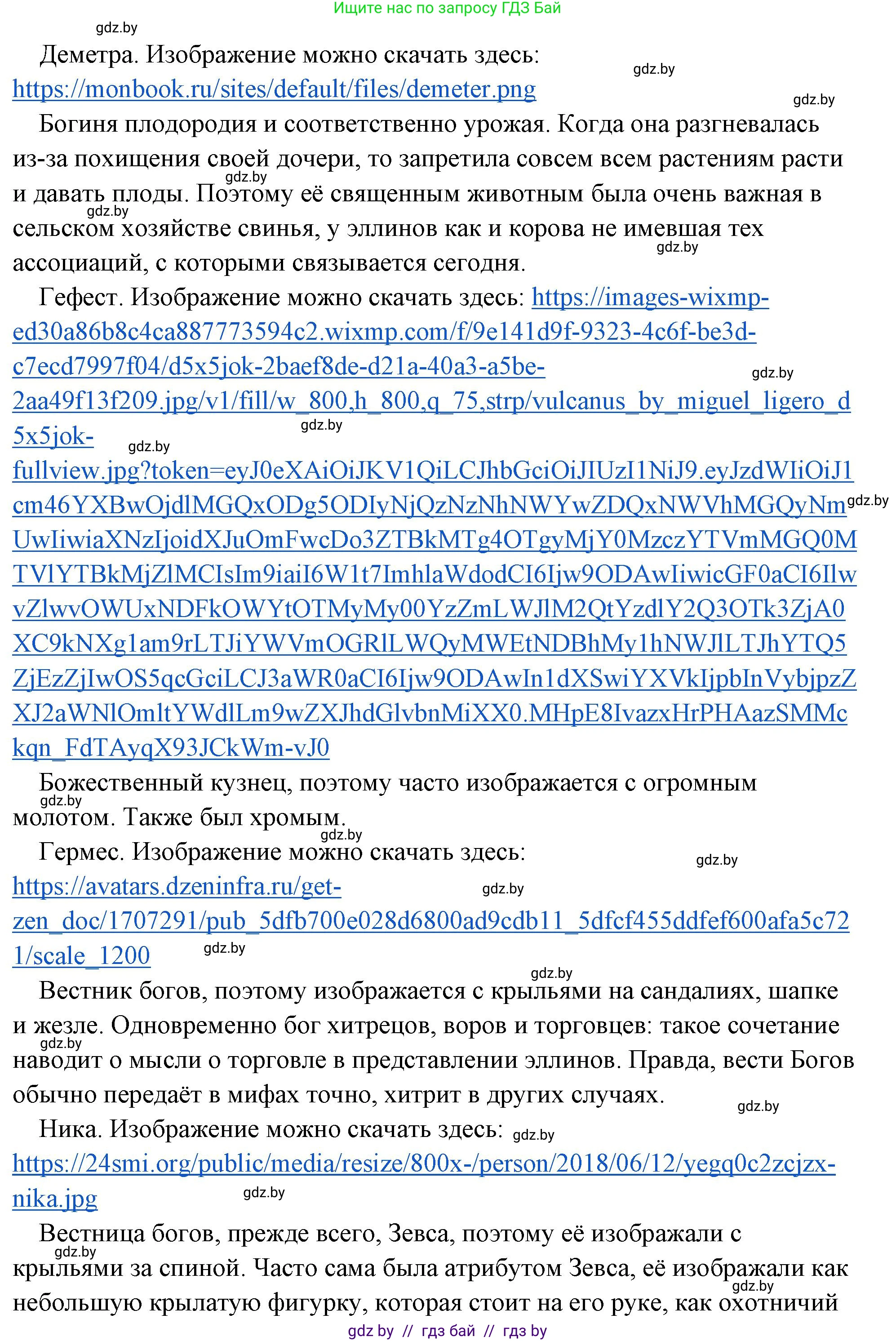 История Древнего мира, 5 класс Учебник, авторы: Кошелев Владимир Сергеевич, Прохоров Андрей Аркадьевич, Перзашкевич Олег Валерьевич, Журавлевич Ольга Георгиевна, издательство Народная асвета, Минск, 2019, коричневого цвета, Часть 2, страница 48, Решение (краткий ответ) (продолжение 4)
