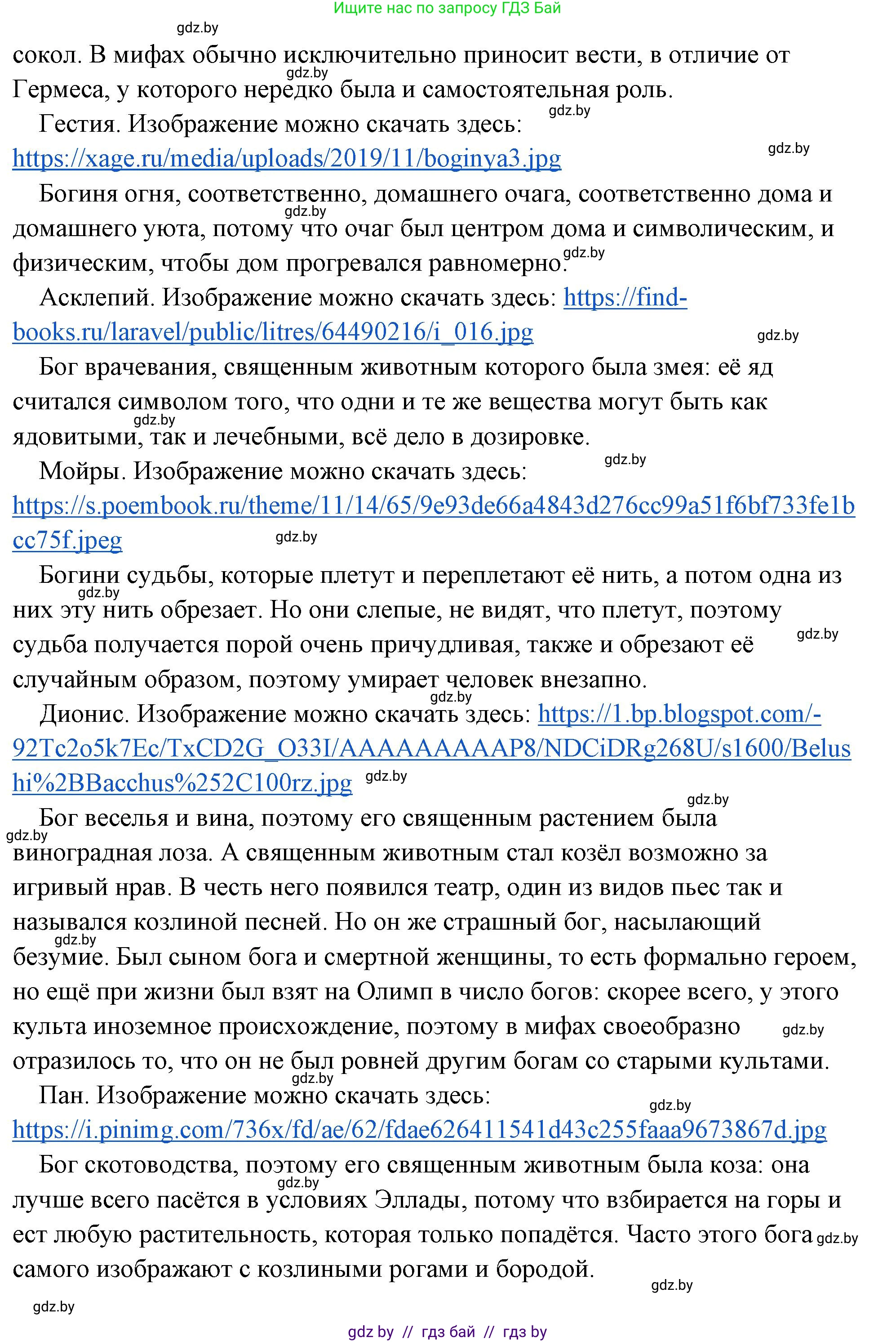 История Древнего мира, 5 класс Учебник, авторы: Кошелев Владимир Сергеевич, Прохоров Андрей Аркадьевич, Перзашкевич Олег Валерьевич, Журавлевич Ольга Георгиевна, издательство Народная асвета, Минск, 2019, коричневого цвета, Часть 2, страница 48, Решение (краткий ответ) (продолжение 5)