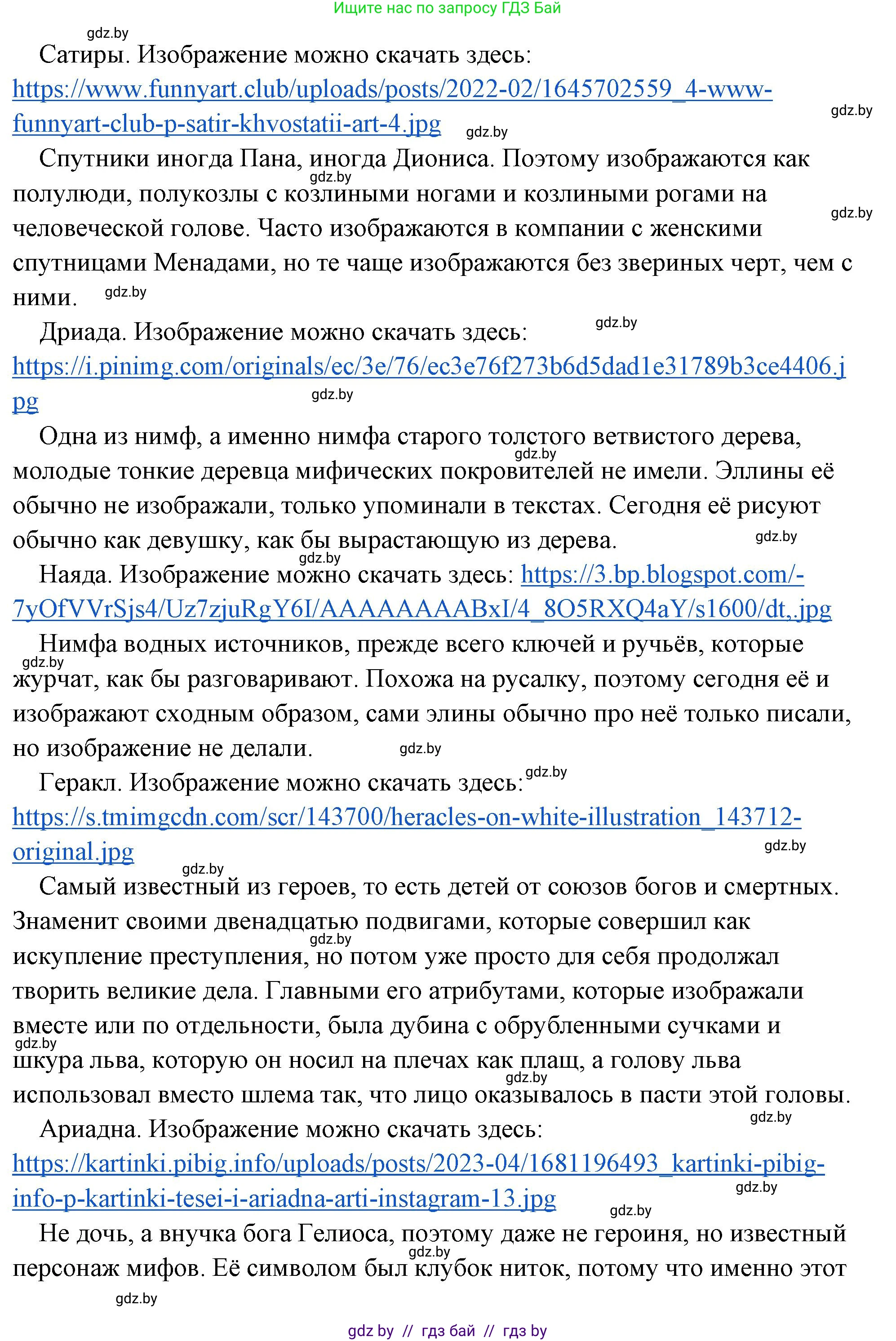 История Древнего мира, 5 класс Учебник, авторы: Кошелев Владимир Сергеевич, Прохоров Андрей Аркадьевич, Перзашкевич Олег Валерьевич, Журавлевич Ольга Георгиевна, издательство Народная асвета, Минск, 2019, коричневого цвета, Часть 2, страница 48, Решение (краткий ответ) (продолжение 6)