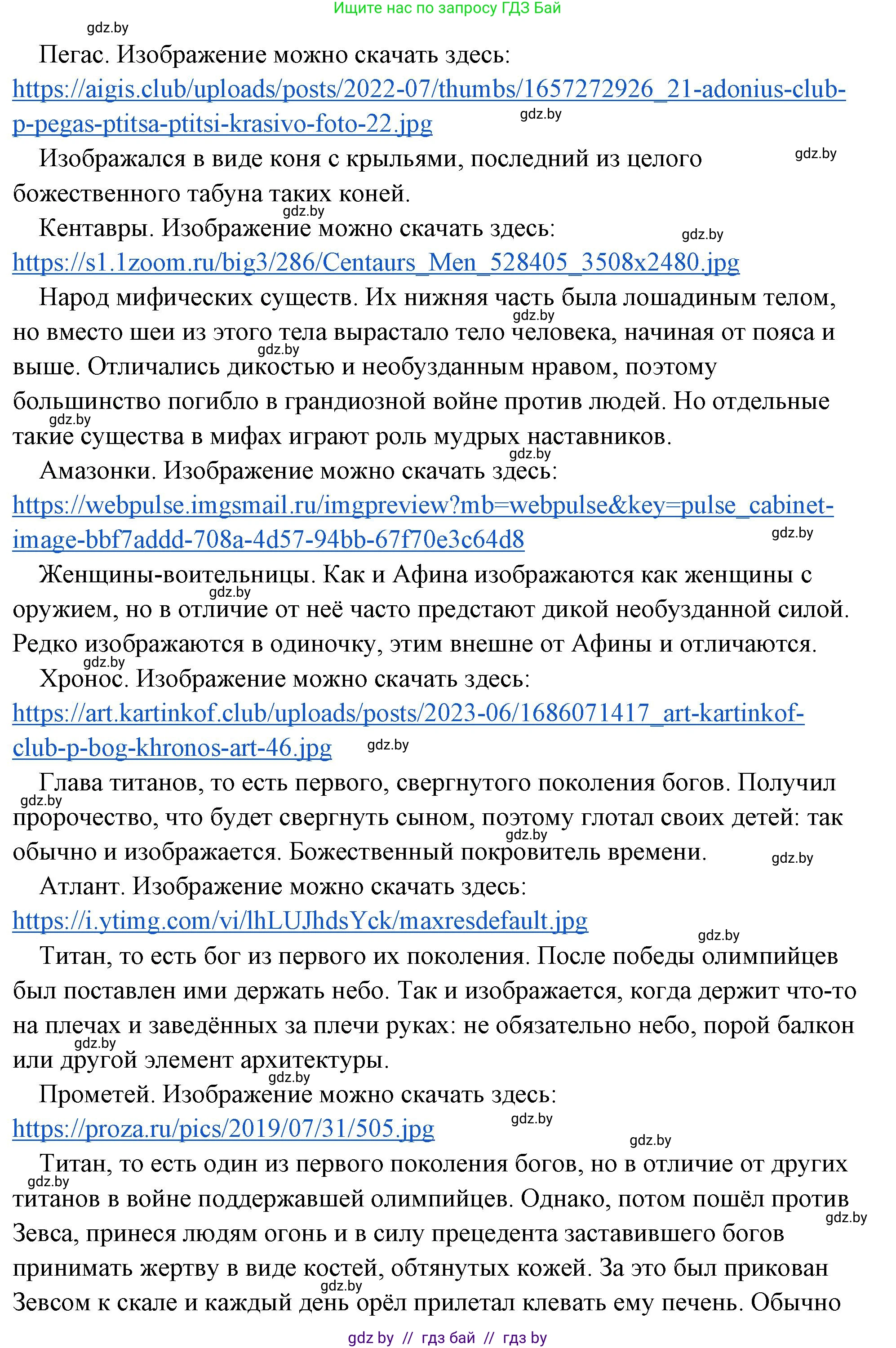 История Древнего мира, 5 класс Учебник, авторы: Кошелев Владимир Сергеевич, Прохоров Андрей Аркадьевич, Перзашкевич Олег Валерьевич, Журавлевич Ольга Георгиевна, издательство Народная асвета, Минск, 2019, коричневого цвета, Часть 2, страница 48, Решение (краткий ответ) (продолжение 8)