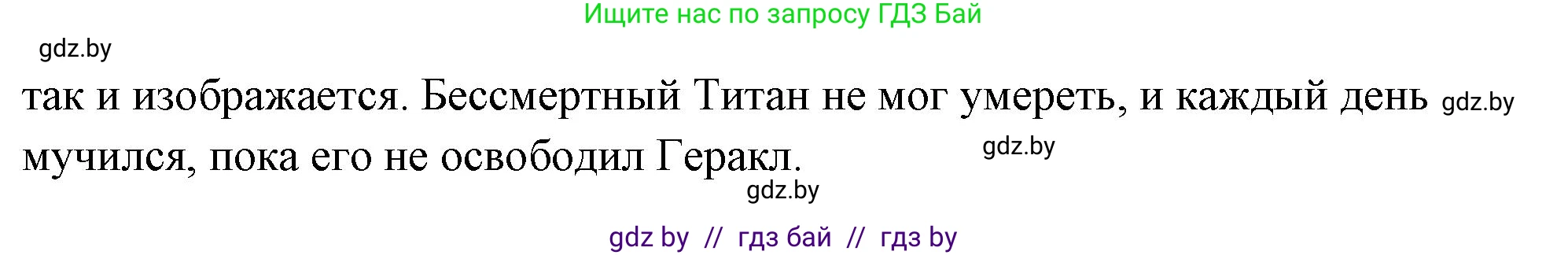 История Древнего мира, 5 класс Учебник, авторы: Кошелев Владимир Сергеевич, Прохоров Андрей Аркадьевич, Перзашкевич Олег Валерьевич, Журавлевич Ольга Георгиевна, издательство Народная асвета, Минск, 2019, коричневого цвета, Часть 2, страница 48, Решение (краткий ответ) (продолжение 9)