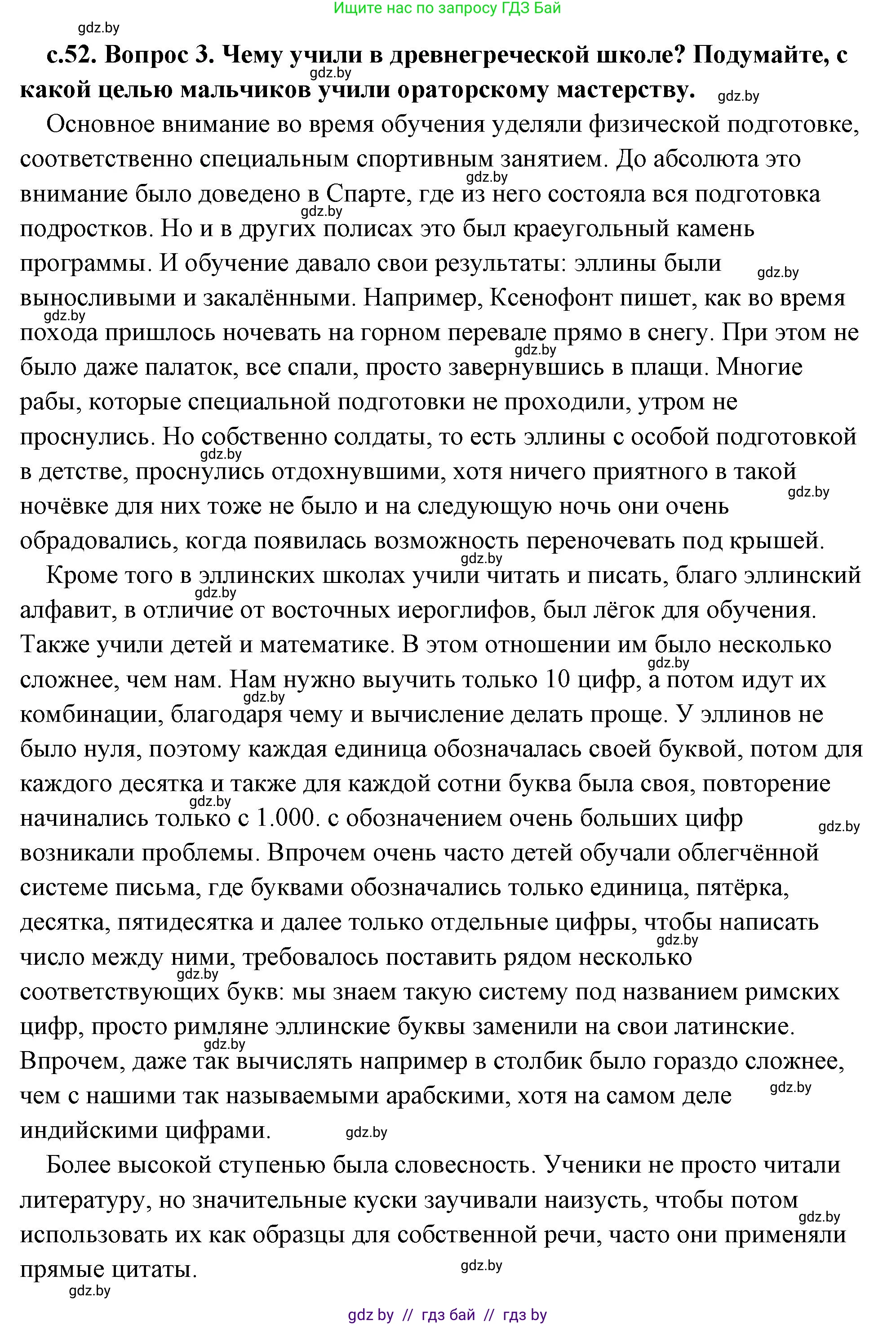 История Древнего мира, 5 класс Учебник, авторы: Кошелев Владимир Сергеевич, Прохоров Андрей Аркадьевич, Перзашкевич Олег Валерьевич, Журавлевич Ольга Георгиевна, издательство Народная асвета, Минск, 2019, коричневого цвета, Часть 2, страница 52, номер 3, Решение (краткий ответ)