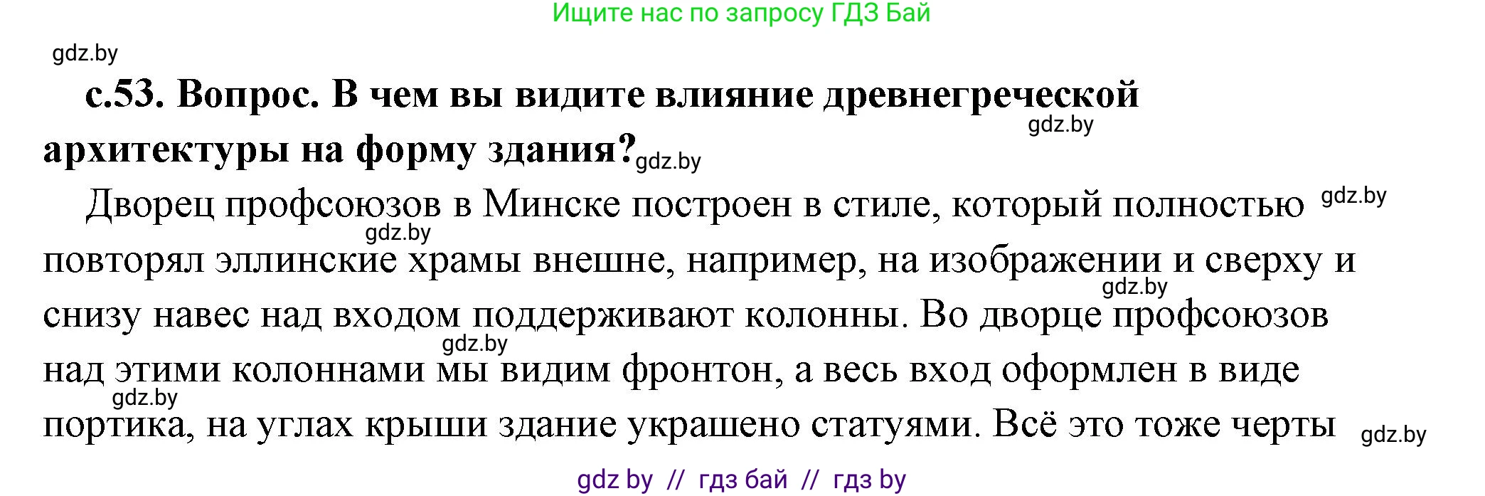 История Древнего мира, 5 класс Учебник, авторы: Кошелев Владимир Сергеевич, Прохоров Андрей Аркадьевич, Перзашкевич Олег Валерьевич, Журавлевич Ольга Георгиевна, издательство Народная асвета, Минск, 2019, коричневого цвета, Часть 2, страница 53, номер 1, Решение (краткий ответ)