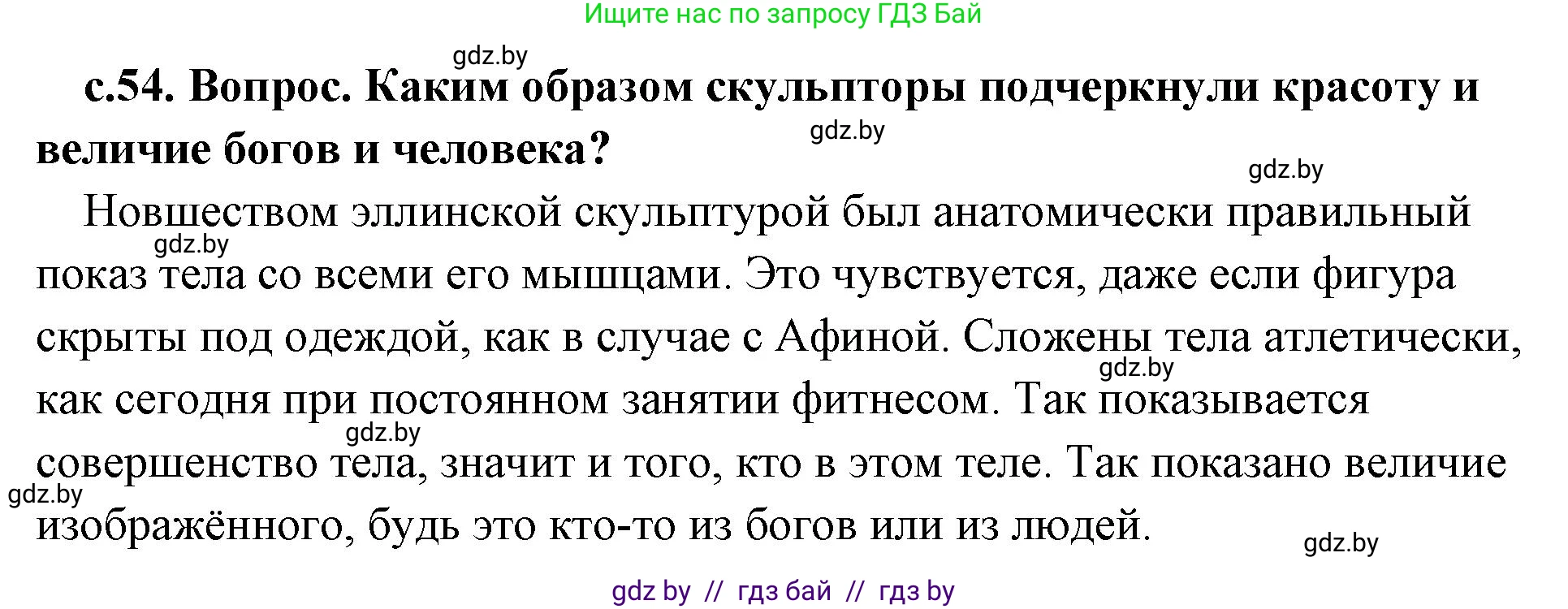 История Древнего мира, 5 класс Учебник, авторы: Кошелев Владимир Сергеевич, Прохоров Андрей Аркадьевич, Перзашкевич Олег Валерьевич, Журавлевич Ольга Георгиевна, издательство Народная асвета, Минск, 2019, коричневого цвета, Часть 2, страница 54, номер 2, Решение (краткий ответ)