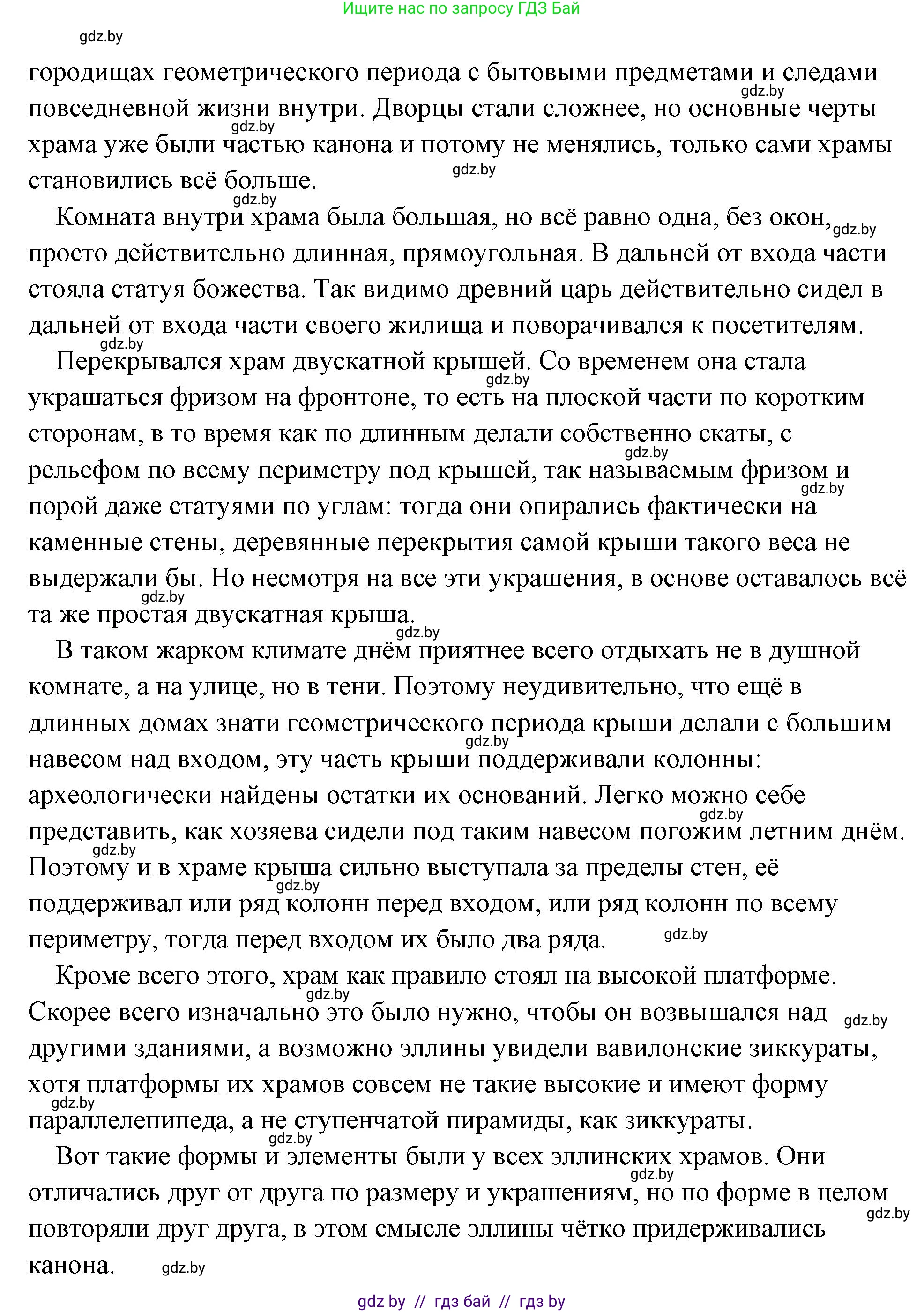 История Древнего мира, 5 класс Учебник, авторы: Кошелев Владимир Сергеевич, Прохоров Андрей Аркадьевич, Перзашкевич Олег Валерьевич, Журавлевич Ольга Георгиевна, издательство Народная асвета, Минск, 2019, коричневого цвета, Часть 2, страница 55, номер 1, Решение (краткий ответ) (продолжение 2)