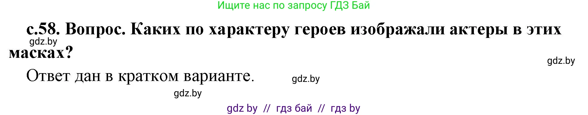 История Древнего мира, 5 класс Учебник, авторы: Кошелев Владимир Сергеевич, Прохоров Андрей Аркадьевич, Перзашкевич Олег Валерьевич, Журавлевич Ольга Георгиевна, издательство Народная асвета, Минск, 2019, коричневого цвета, Часть 2, страница 58, номер 2, Решение (краткий ответ)
