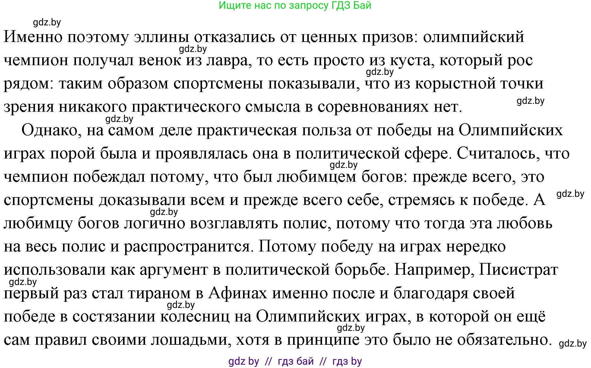 История Древнего мира, 5 класс Учебник, авторы: Кошелев Владимир Сергеевич, Прохоров Андрей Аркадьевич, Перзашкевич Олег Валерьевич, Журавлевич Ольга Георгиевна, издательство Народная асвета, Минск, 2019, коричневого цвета, Часть 2, страница 60, номер 6, Решение (краткий ответ) (продолжение 2)
