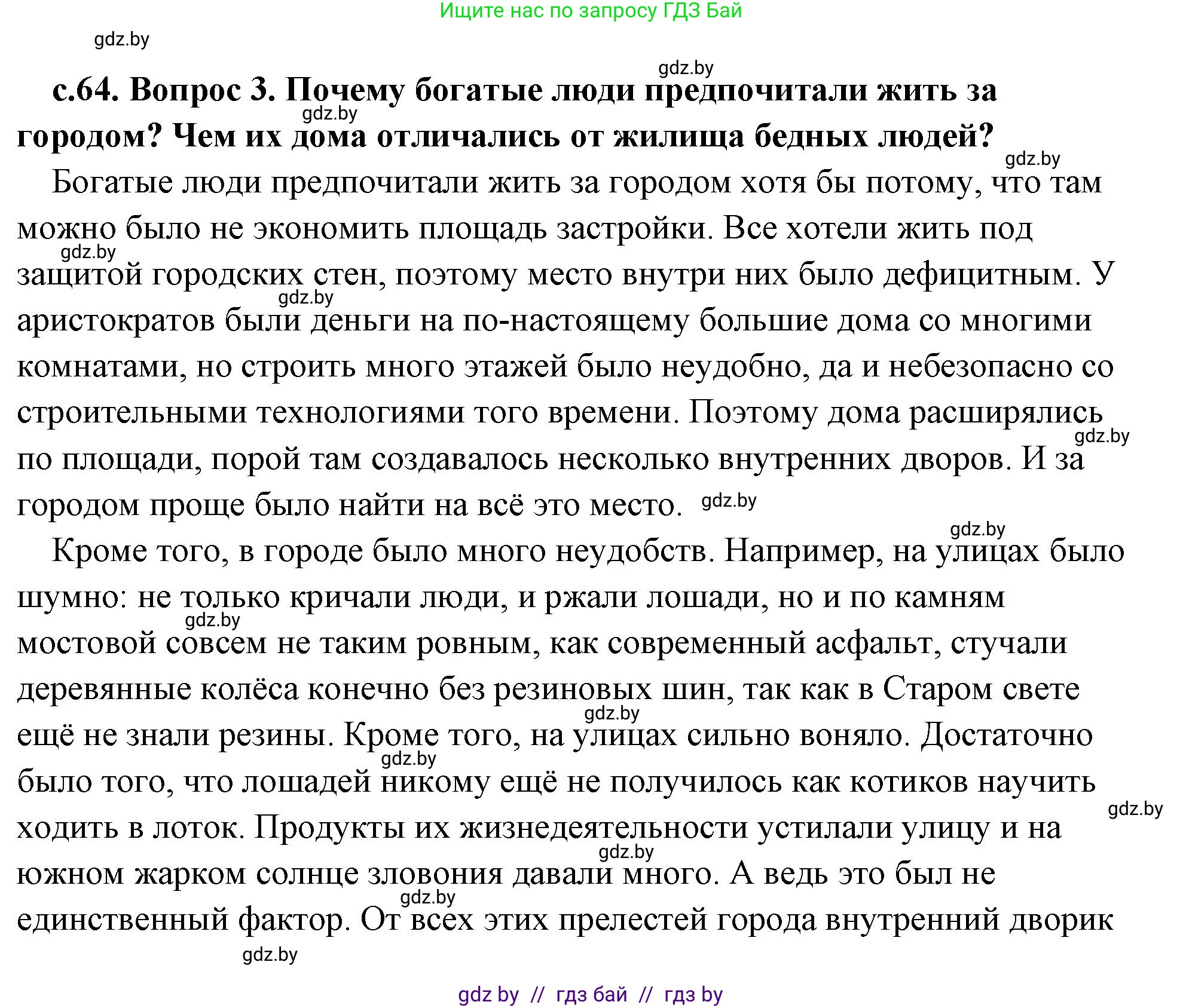 История Древнего мира, 5 класс Учебник, авторы: Кошелев Владимир Сергеевич, Прохоров Андрей Аркадьевич, Перзашкевич Олег Валерьевич, Журавлевич Ольга Георгиевна, издательство Народная асвета, Минск, 2019, коричневого цвета, Часть 2, страница 64, номер 3, Решение (краткий ответ)