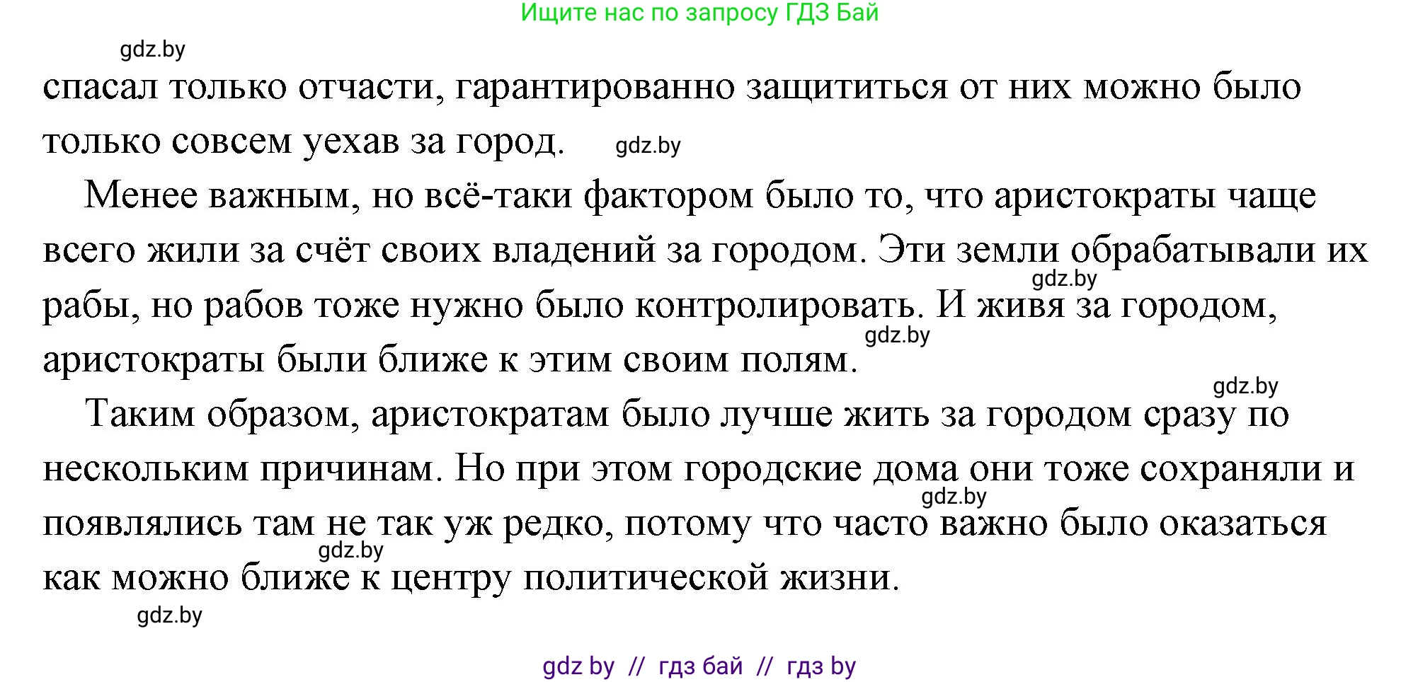 История Древнего мира, 5 класс Учебник, авторы: Кошелев Владимир Сергеевич, Прохоров Андрей Аркадьевич, Перзашкевич Олег Валерьевич, Журавлевич Ольга Георгиевна, издательство Народная асвета, Минск, 2019, коричневого цвета, Часть 2, страница 64, номер 3, Решение (краткий ответ) (продолжение 2)