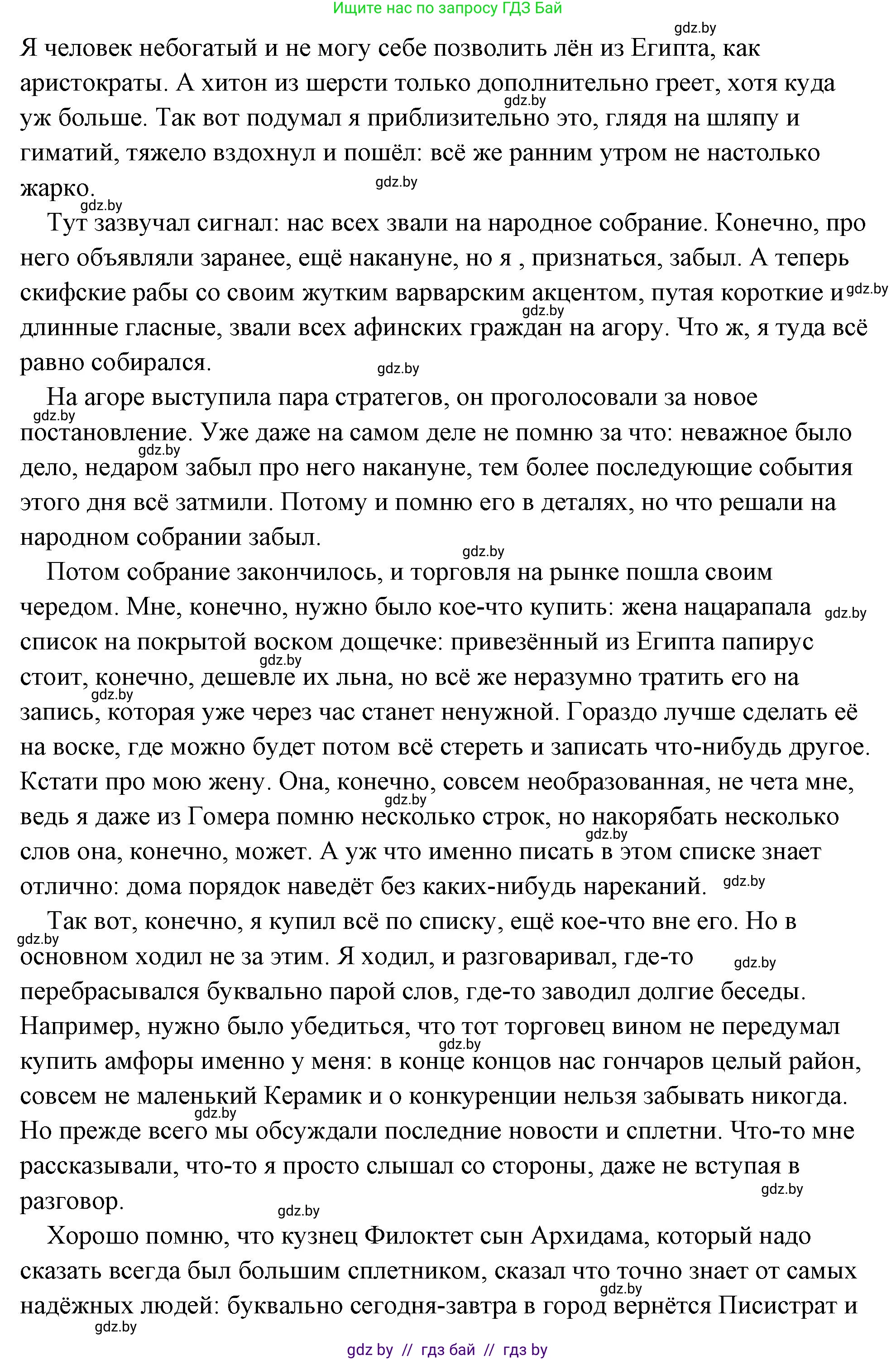 История Древнего мира, 5 класс Учебник, авторы: Кошелев Владимир Сергеевич, Прохоров Андрей Аркадьевич, Перзашкевич Олег Валерьевич, Журавлевич Ольга Георгиевна, издательство Народная асвета, Минск, 2019, коричневого цвета, Часть 2, страница 64, номер 5, Решение (краткий ответ) (продолжение 2)