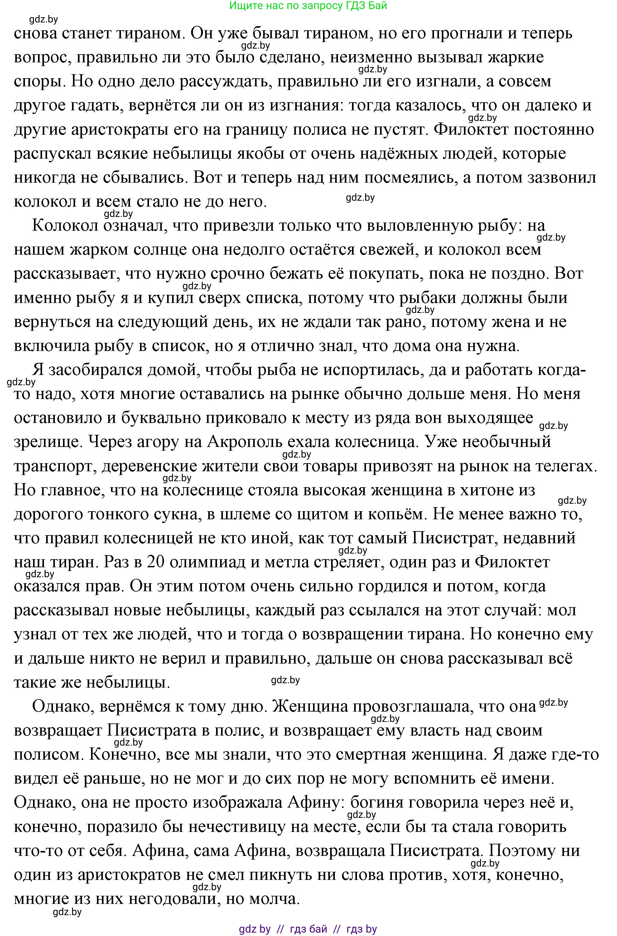 История Древнего мира, 5 класс Учебник, авторы: Кошелев Владимир Сергеевич, Прохоров Андрей Аркадьевич, Перзашкевич Олег Валерьевич, Журавлевич Ольга Георгиевна, издательство Народная асвета, Минск, 2019, коричневого цвета, Часть 2, страница 64, номер 5, Решение (краткий ответ) (продолжение 3)