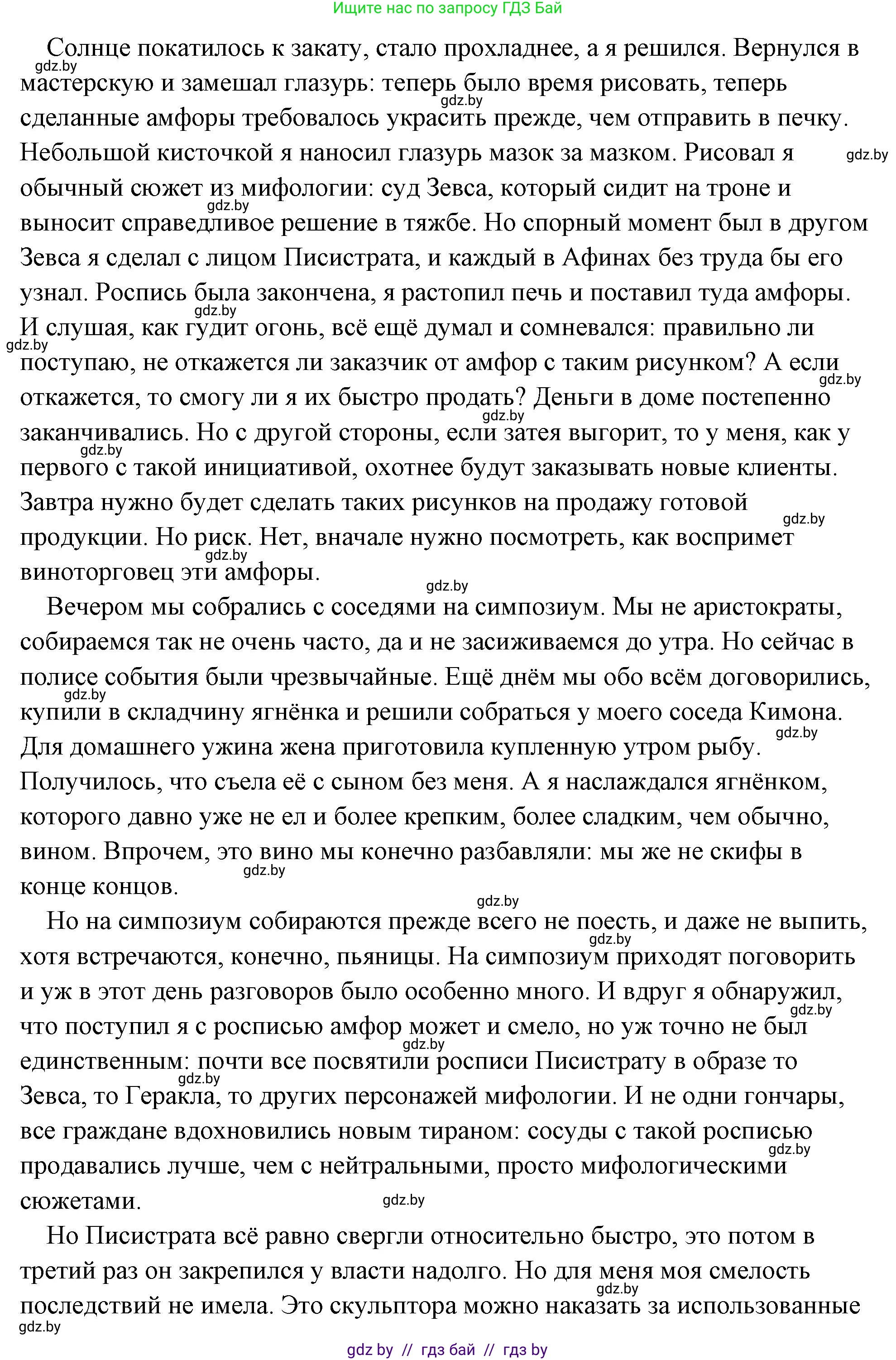 История Древнего мира, 5 класс Учебник, авторы: Кошелев Владимир Сергеевич, Прохоров Андрей Аркадьевич, Перзашкевич Олег Валерьевич, Журавлевич Ольга Георгиевна, издательство Народная асвета, Минск, 2019, коричневого цвета, Часть 2, страница 64, номер 5, Решение (краткий ответ) (продолжение 6)