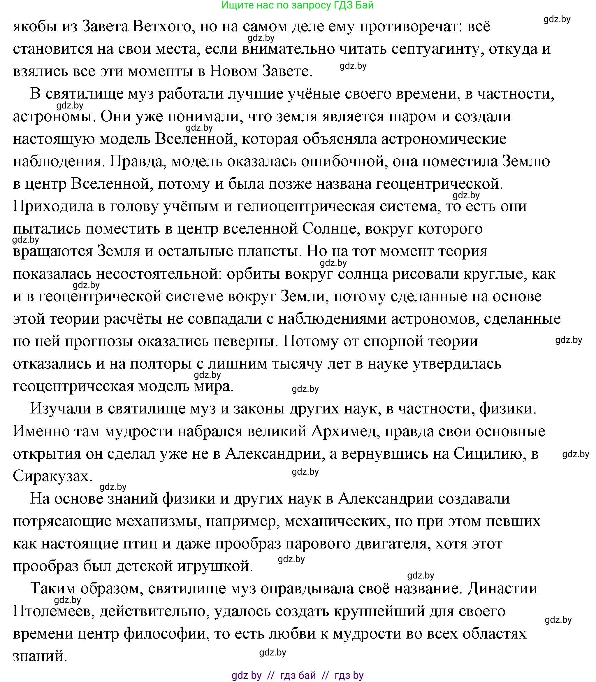 История Древнего мира, 5 класс Учебник, авторы: Кошелев Владимир Сергеевич, Прохоров Андрей Аркадьевич, Перзашкевич Олег Валерьевич, Журавлевич Ольга Георгиевна, издательство Народная асвета, Минск, 2019, коричневого цвета, Часть 2, страница 68, номер 3, Решение (краткий ответ) (продолжение 2)