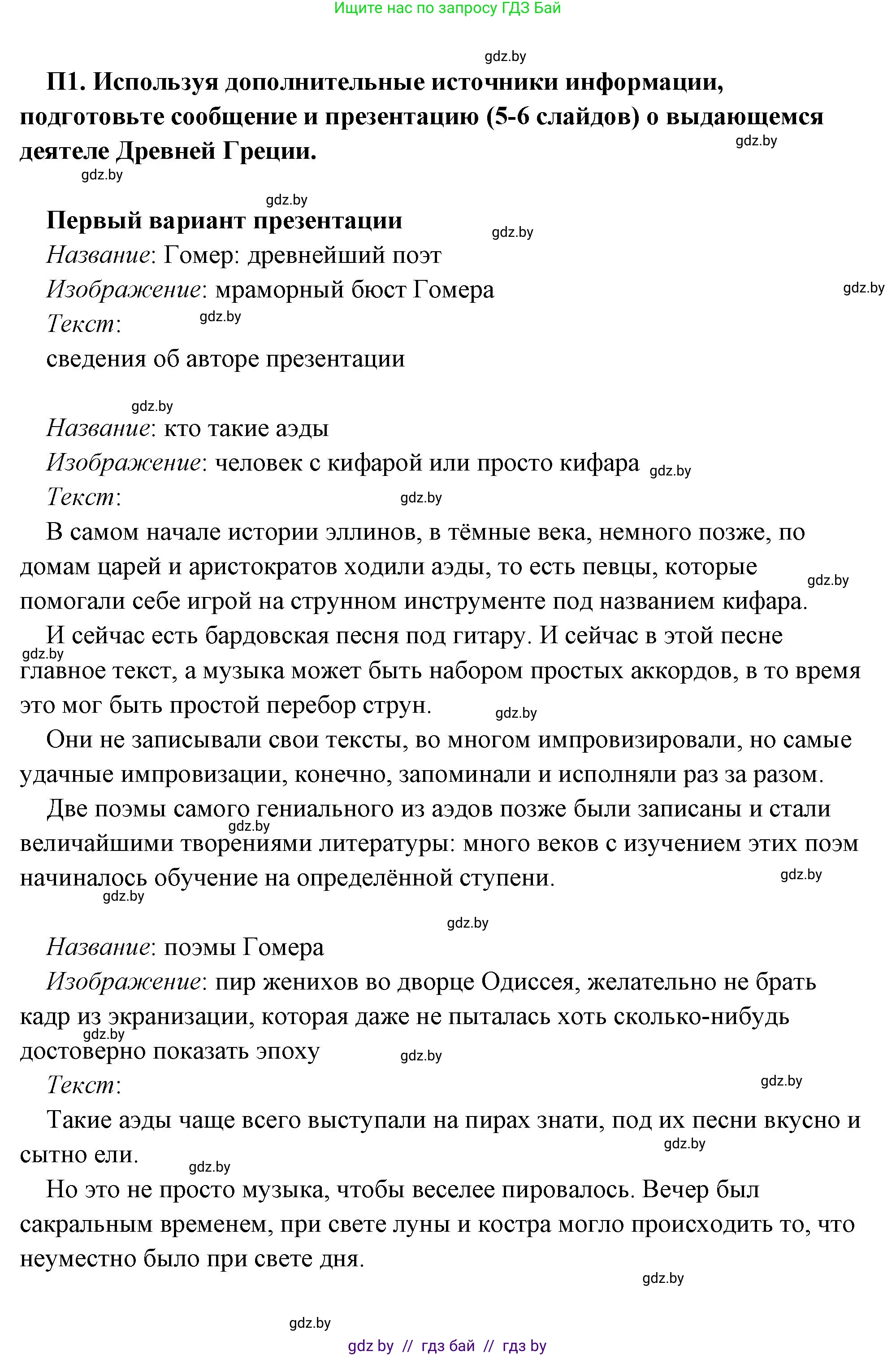История Древнего мира, 5 класс Учебник, авторы: Кошелев Владимир Сергеевич, Прохоров Андрей Аркадьевич, Перзашкевич Олег Валерьевич, Журавлевич Ольга Георгиевна, издательство Народная асвета, Минск, 2019, коричневого цвета, Часть 2, страница 70, номер 3, Решение (краткий ответ)