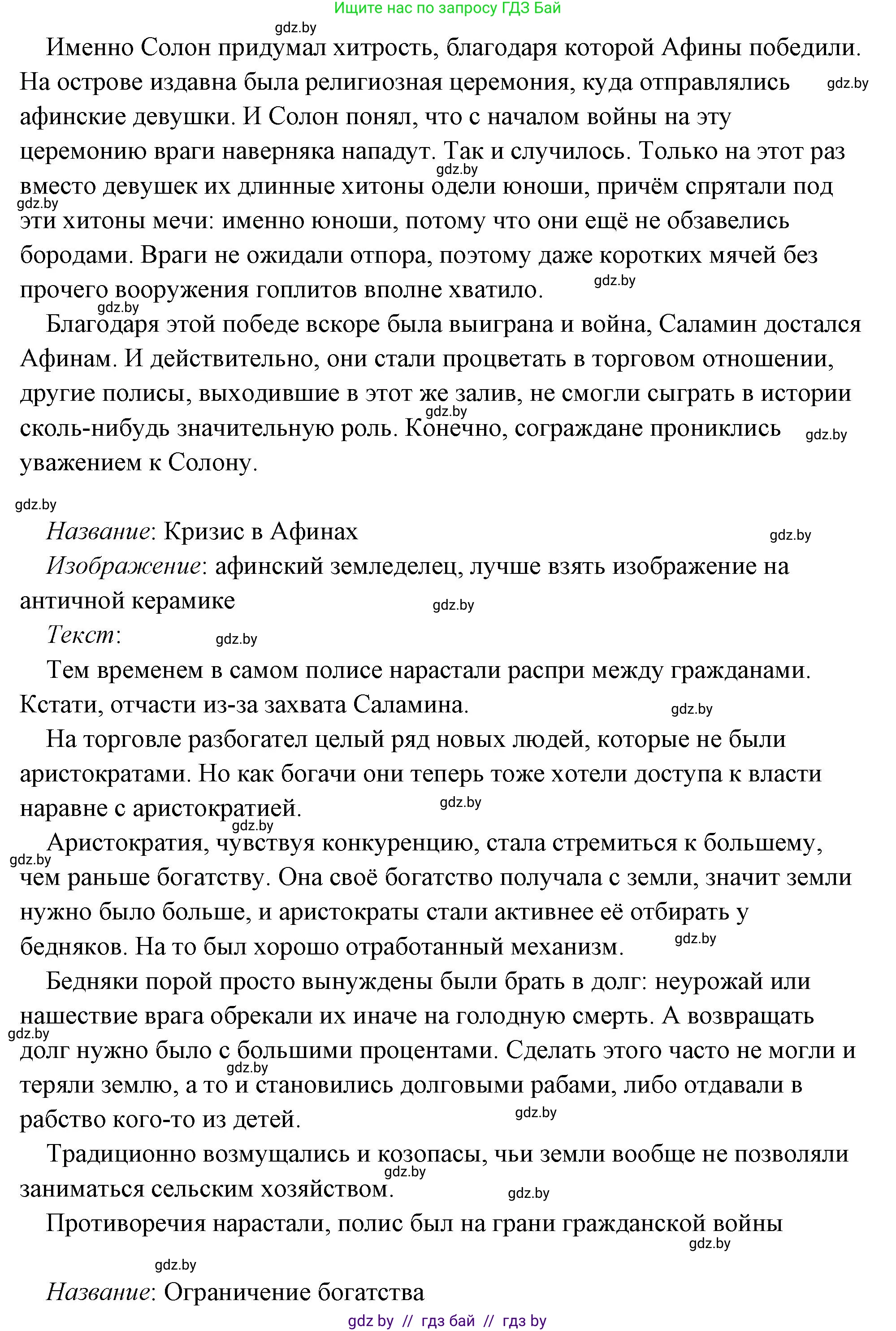 История Древнего мира, 5 класс Учебник, авторы: Кошелев Владимир Сергеевич, Прохоров Андрей Аркадьевич, Перзашкевич Олег Валерьевич, Журавлевич Ольга Георгиевна, издательство Народная асвета, Минск, 2019, коричневого цвета, Часть 2, страница 70, номер 3, Решение (краткий ответ) (продолжение 12)