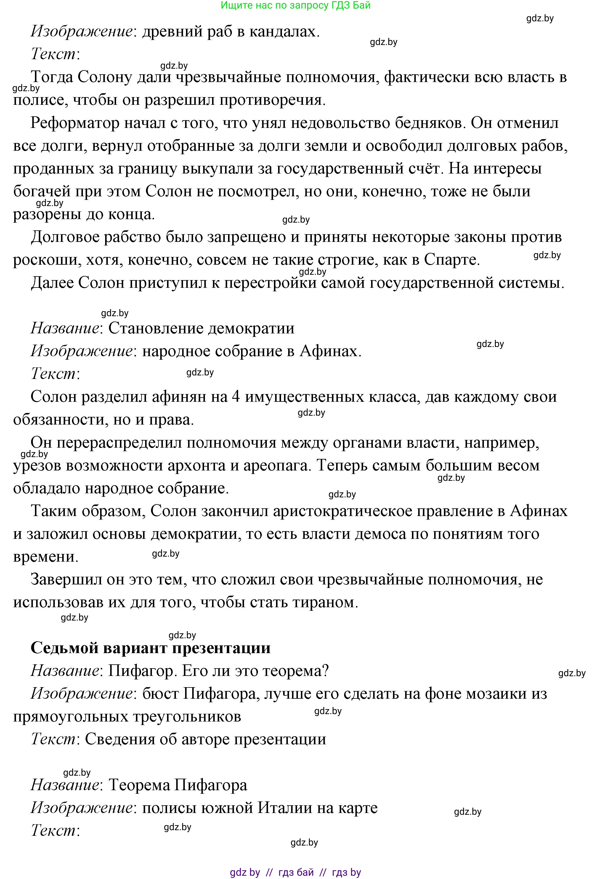 История Древнего мира, 5 класс Учебник, авторы: Кошелев Владимир Сергеевич, Прохоров Андрей Аркадьевич, Перзашкевич Олег Валерьевич, Журавлевич Ольга Георгиевна, издательство Народная асвета, Минск, 2019, коричневого цвета, Часть 2, страница 70, номер 3, Решение (краткий ответ) (продолжение 13)
