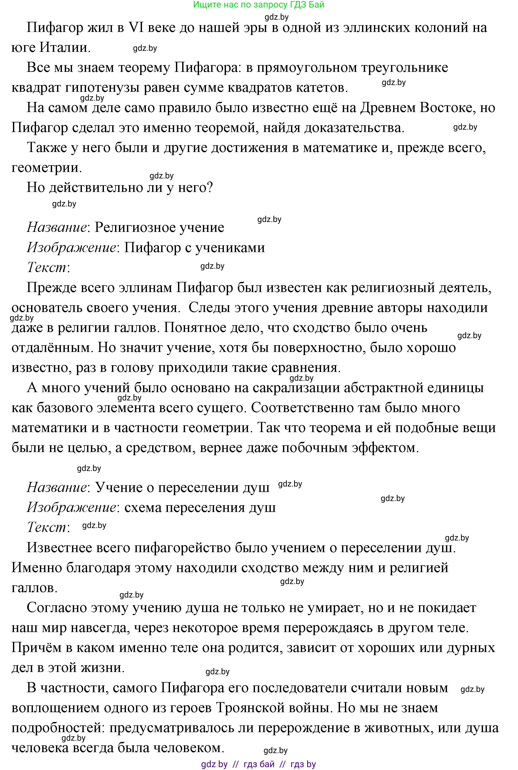 История Древнего мира, 5 класс Учебник, авторы: Кошелев Владимир Сергеевич, Прохоров Андрей Аркадьевич, Перзашкевич Олег Валерьевич, Журавлевич Ольга Георгиевна, издательство Народная асвета, Минск, 2019, коричневого цвета, Часть 2, страница 70, номер 3, Решение (краткий ответ) (продолжение 14)