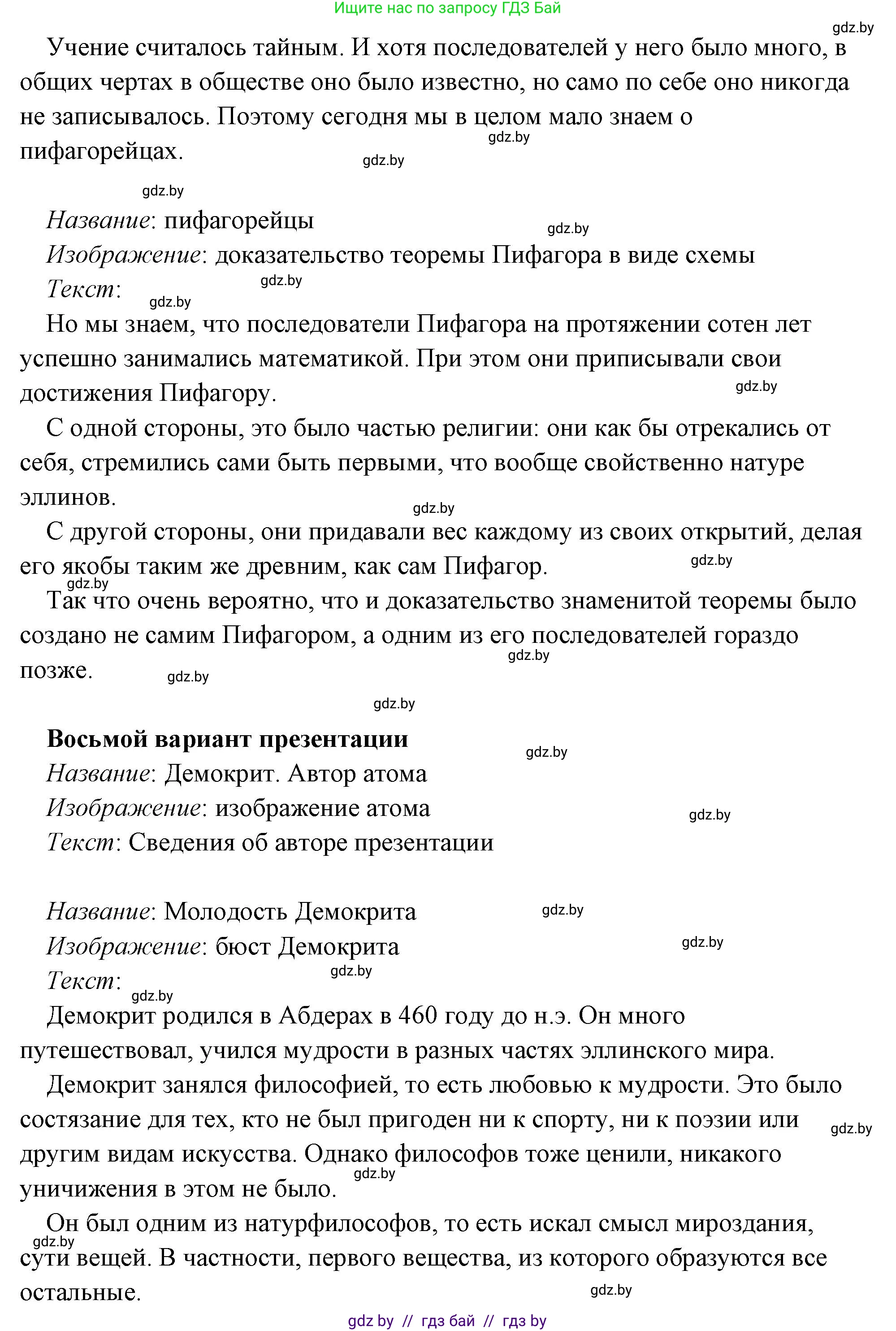 История Древнего мира, 5 класс Учебник, авторы: Кошелев Владимир Сергеевич, Прохоров Андрей Аркадьевич, Перзашкевич Олег Валерьевич, Журавлевич Ольга Георгиевна, издательство Народная асвета, Минск, 2019, коричневого цвета, Часть 2, страница 70, номер 3, Решение (краткий ответ) (продолжение 15)
