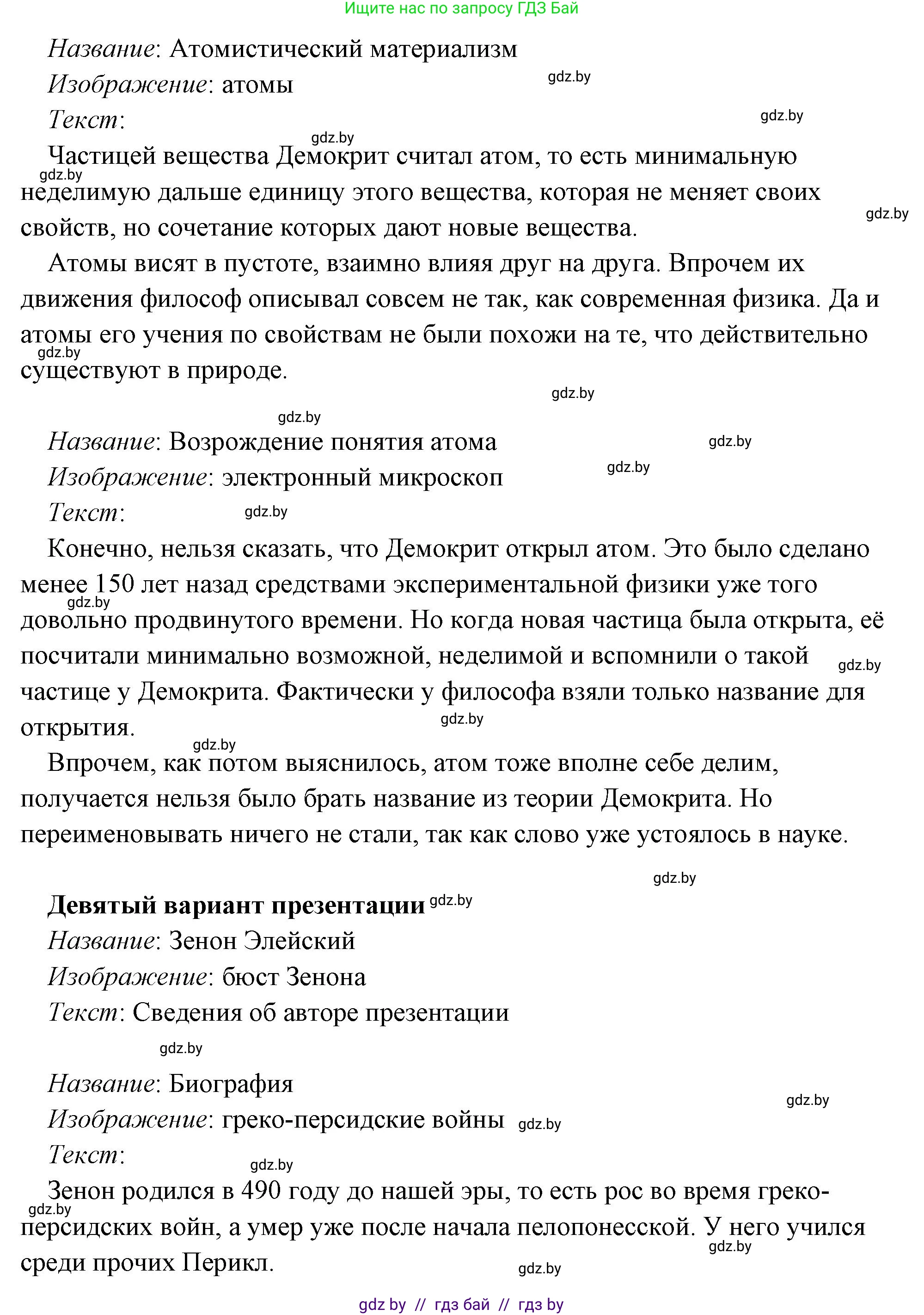 История Древнего мира, 5 класс Учебник, авторы: Кошелев Владимир Сергеевич, Прохоров Андрей Аркадьевич, Перзашкевич Олег Валерьевич, Журавлевич Ольга Георгиевна, издательство Народная асвета, Минск, 2019, коричневого цвета, Часть 2, страница 70, номер 3, Решение (краткий ответ) (продолжение 17)