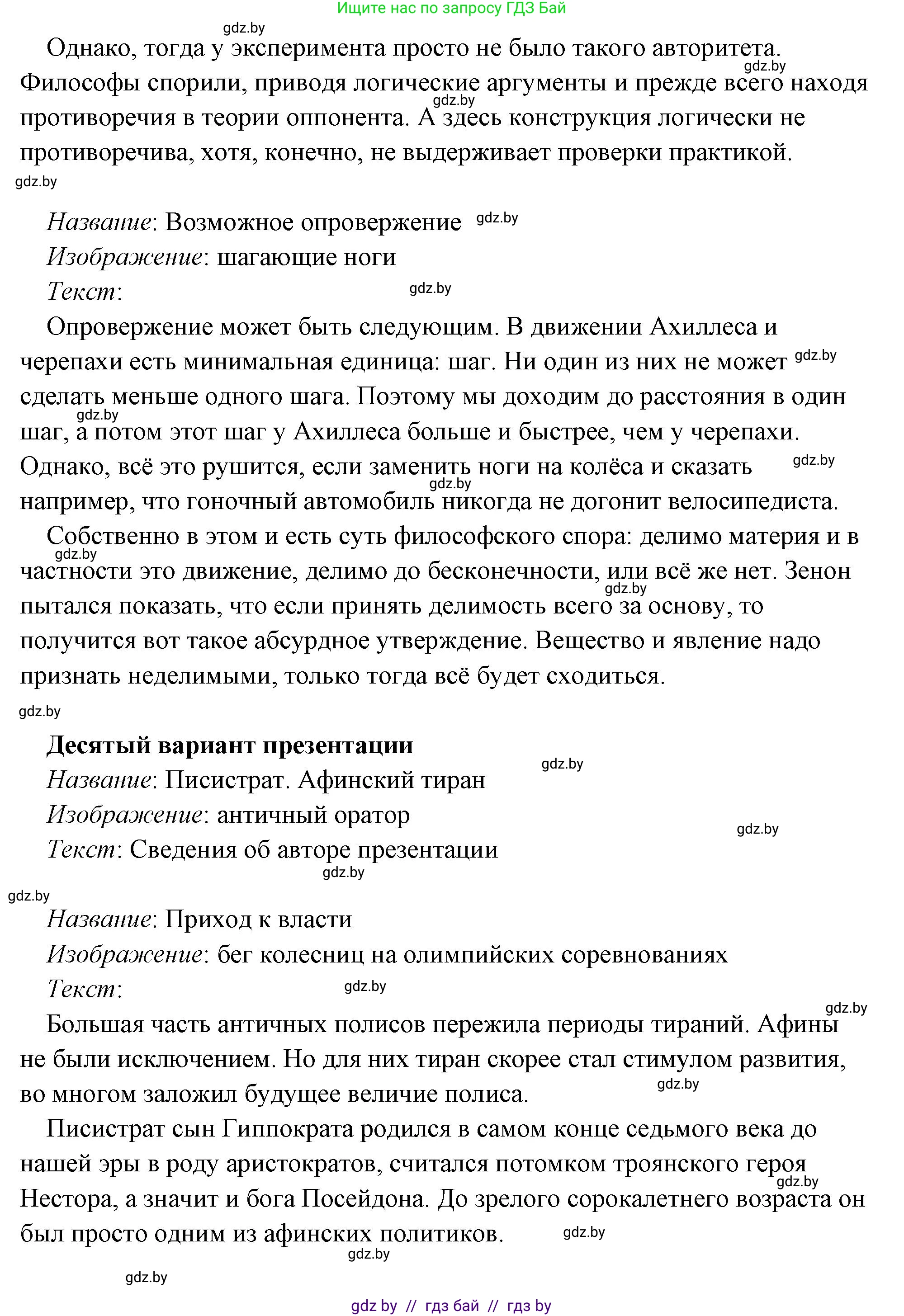 История Древнего мира, 5 класс Учебник, авторы: Кошелев Владимир Сергеевич, Прохоров Андрей Аркадьевич, Перзашкевич Олег Валерьевич, Журавлевич Ольга Георгиевна, издательство Народная асвета, Минск, 2019, коричневого цвета, Часть 2, страница 70, номер 3, Решение (краткий ответ) (продолжение 19)
