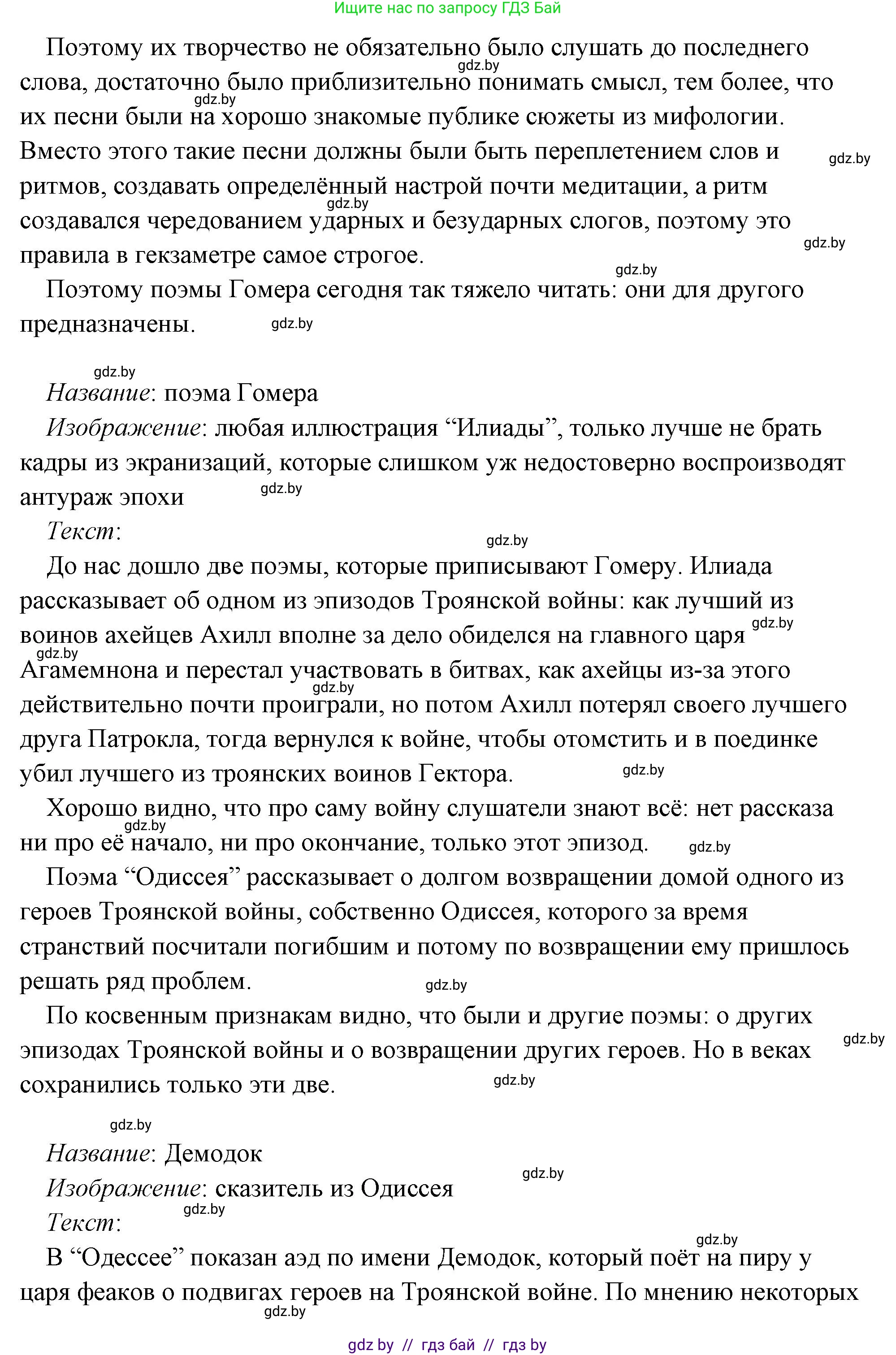 История Древнего мира, 5 класс Учебник, авторы: Кошелев Владимир Сергеевич, Прохоров Андрей Аркадьевич, Перзашкевич Олег Валерьевич, Журавлевич Ольга Георгиевна, издательство Народная асвета, Минск, 2019, коричневого цвета, Часть 2, страница 70, номер 3, Решение (краткий ответ) (продолжение 2)