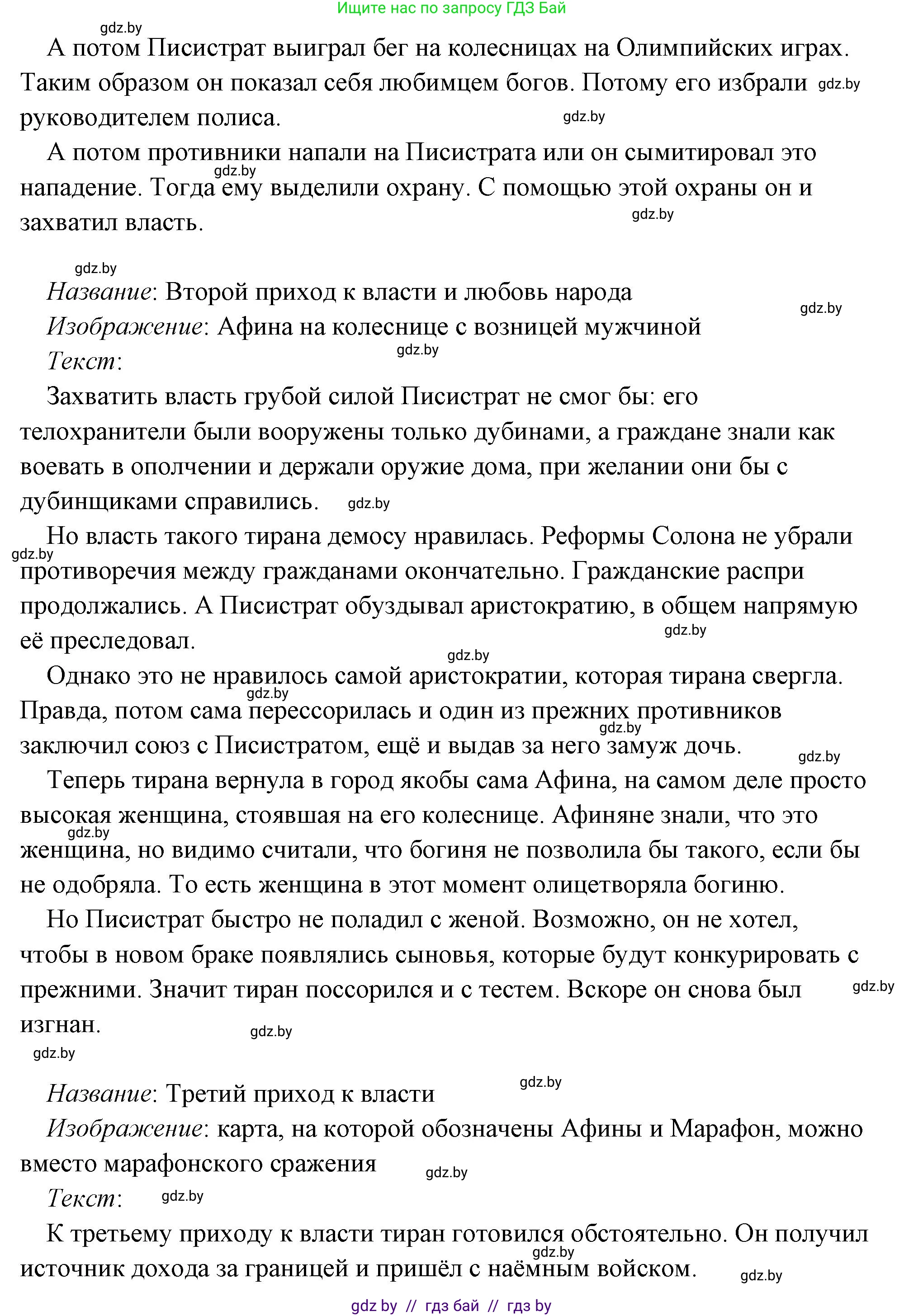История Древнего мира, 5 класс Учебник, авторы: Кошелев Владимир Сергеевич, Прохоров Андрей Аркадьевич, Перзашкевич Олег Валерьевич, Журавлевич Ольга Георгиевна, издательство Народная асвета, Минск, 2019, коричневого цвета, Часть 2, страница 70, номер 3, Решение (краткий ответ) (продолжение 20)