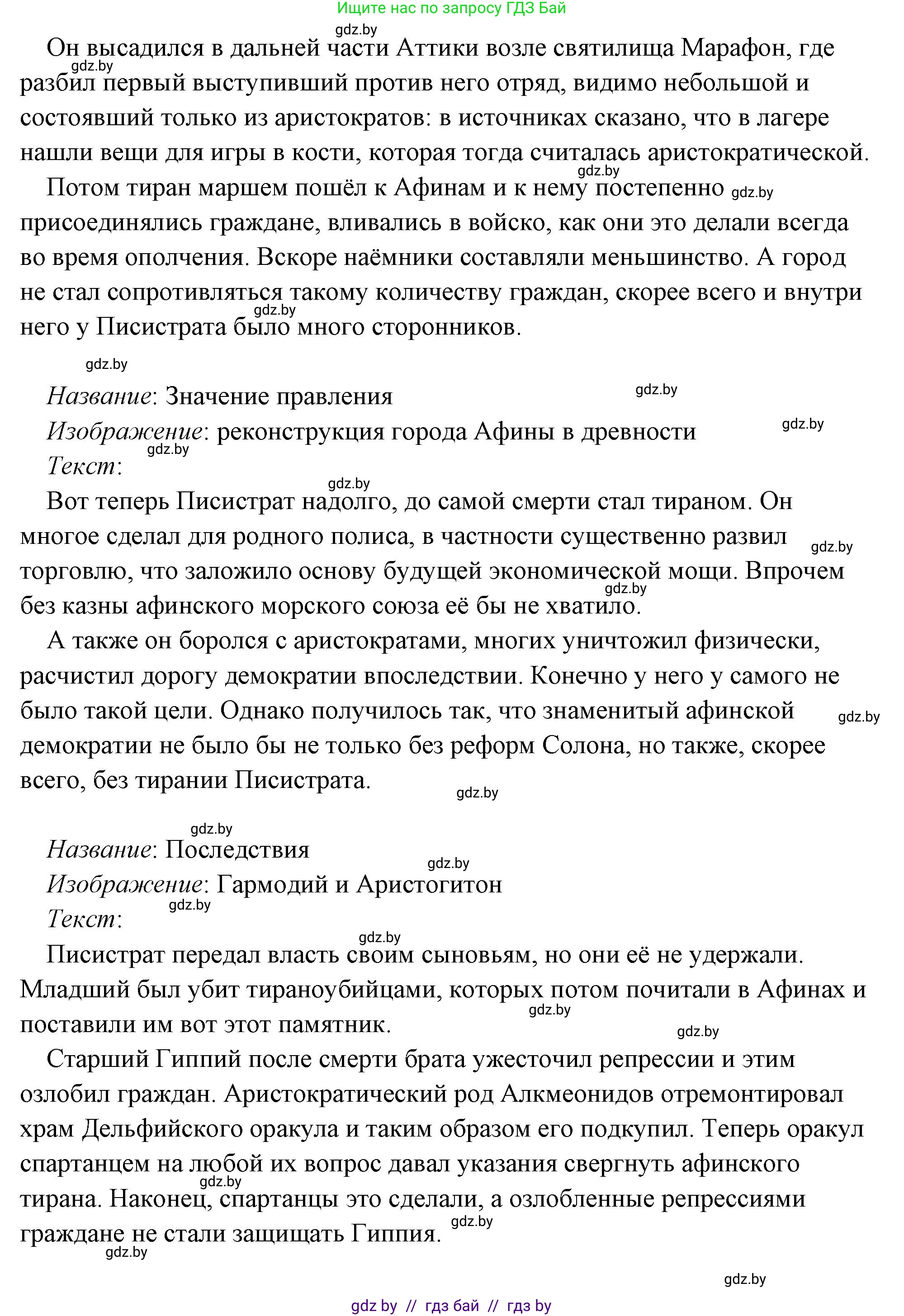 История Древнего мира, 5 класс Учебник, авторы: Кошелев Владимир Сергеевич, Прохоров Андрей Аркадьевич, Перзашкевич Олег Валерьевич, Журавлевич Ольга Георгиевна, издательство Народная асвета, Минск, 2019, коричневого цвета, Часть 2, страница 70, номер 3, Решение (краткий ответ) (продолжение 21)