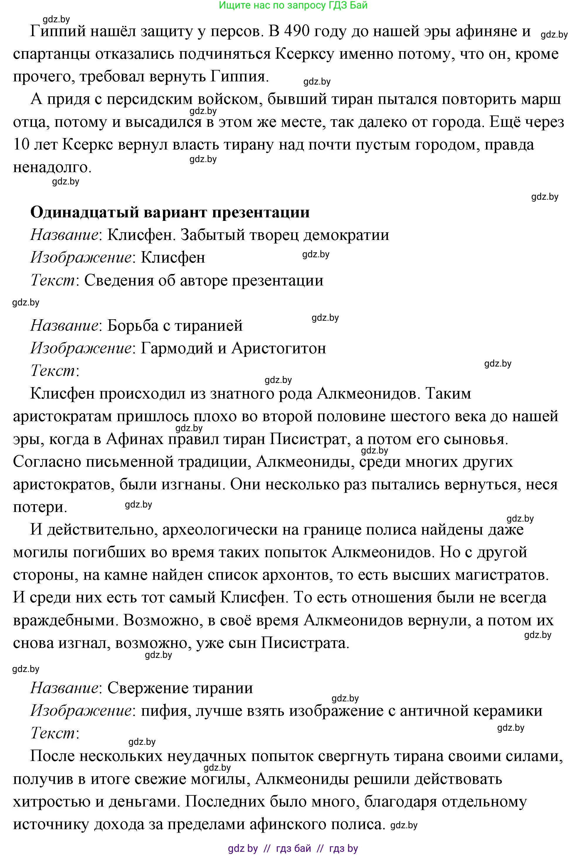 История Древнего мира, 5 класс Учебник, авторы: Кошелев Владимир Сергеевич, Прохоров Андрей Аркадьевич, Перзашкевич Олег Валерьевич, Журавлевич Ольга Георгиевна, издательство Народная асвета, Минск, 2019, коричневого цвета, Часть 2, страница 70, номер 3, Решение (краткий ответ) (продолжение 22)