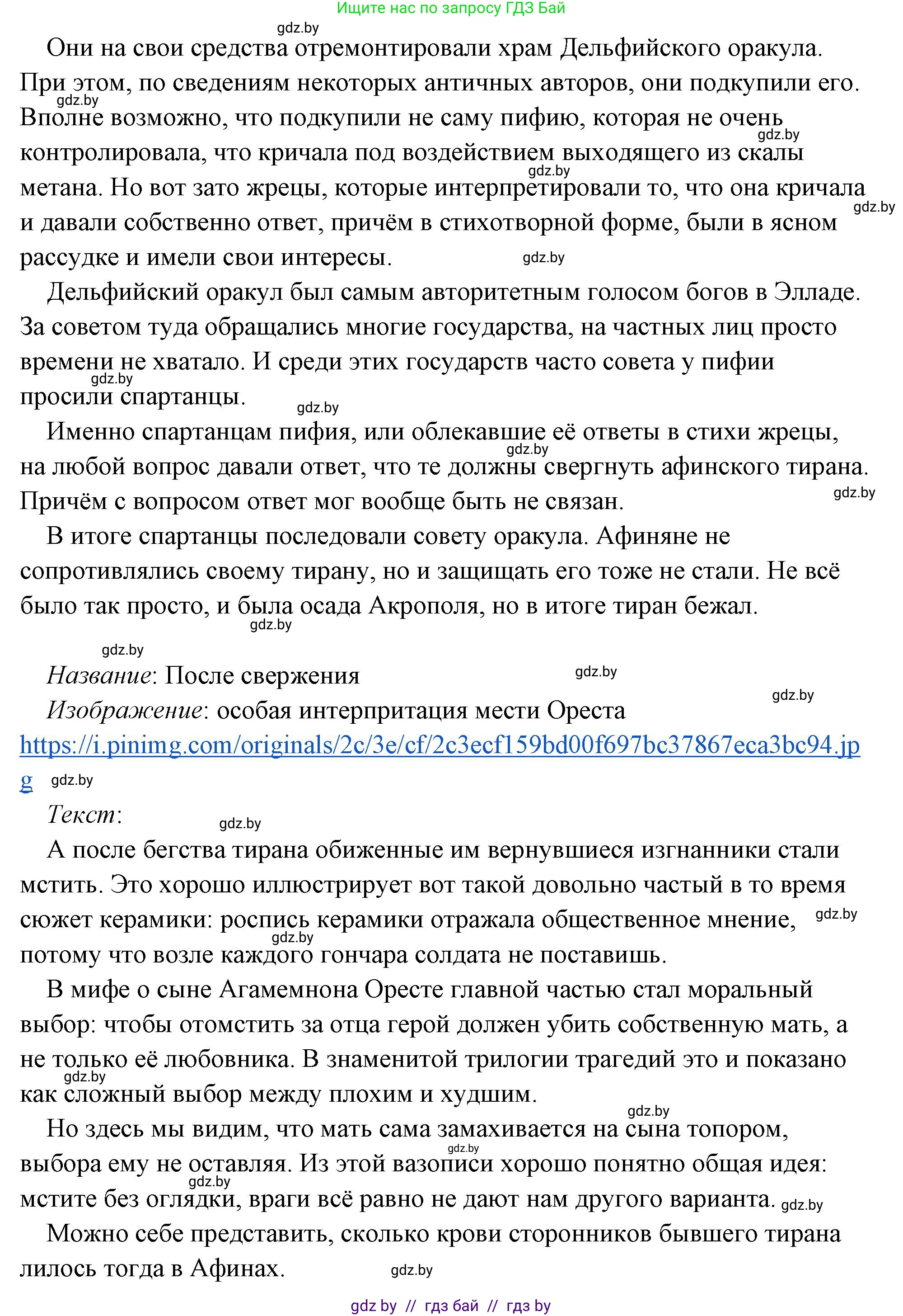 История Древнего мира, 5 класс Учебник, авторы: Кошелев Владимир Сергеевич, Прохоров Андрей Аркадьевич, Перзашкевич Олег Валерьевич, Журавлевич Ольга Георгиевна, издательство Народная асвета, Минск, 2019, коричневого цвета, Часть 2, страница 70, номер 3, Решение (краткий ответ) (продолжение 23)