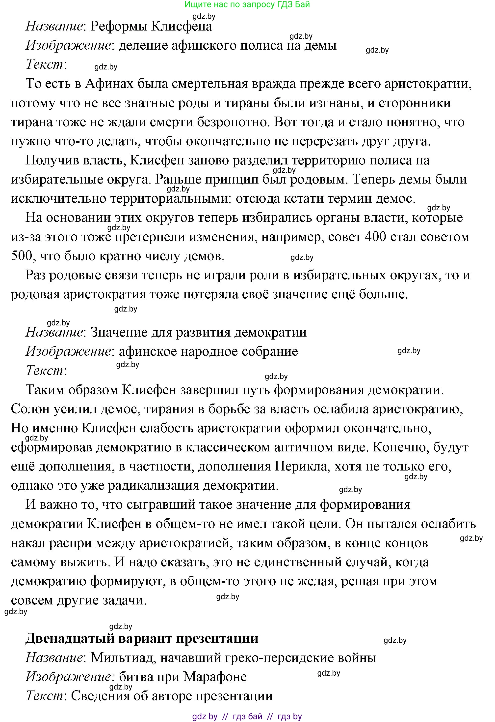 История Древнего мира, 5 класс Учебник, авторы: Кошелев Владимир Сергеевич, Прохоров Андрей Аркадьевич, Перзашкевич Олег Валерьевич, Журавлевич Ольга Георгиевна, издательство Народная асвета, Минск, 2019, коричневого цвета, Часть 2, страница 70, номер 3, Решение (краткий ответ) (продолжение 24)