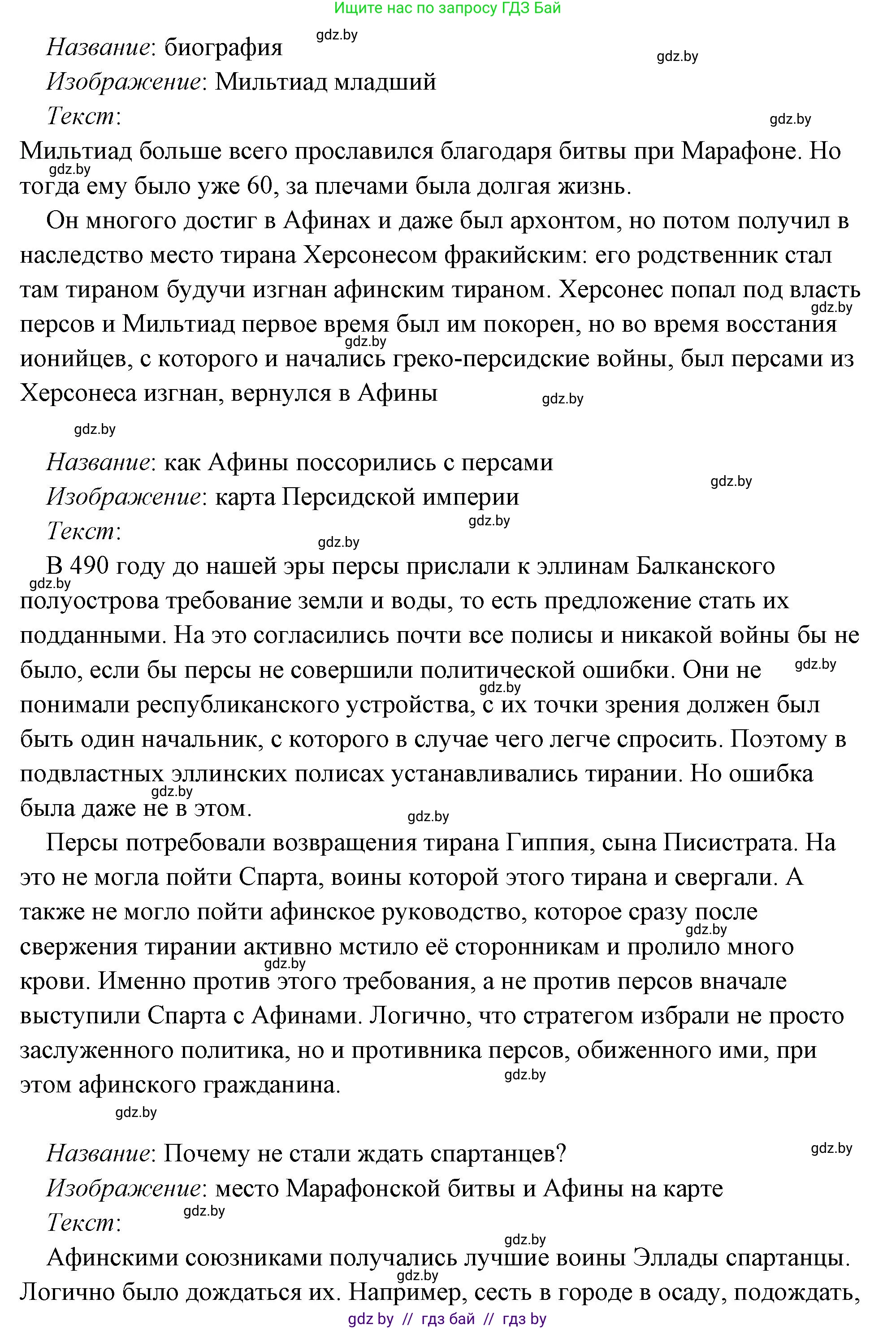 История Древнего мира, 5 класс Учебник, авторы: Кошелев Владимир Сергеевич, Прохоров Андрей Аркадьевич, Перзашкевич Олег Валерьевич, Журавлевич Ольга Георгиевна, издательство Народная асвета, Минск, 2019, коричневого цвета, Часть 2, страница 70, номер 3, Решение (краткий ответ) (продолжение 25)