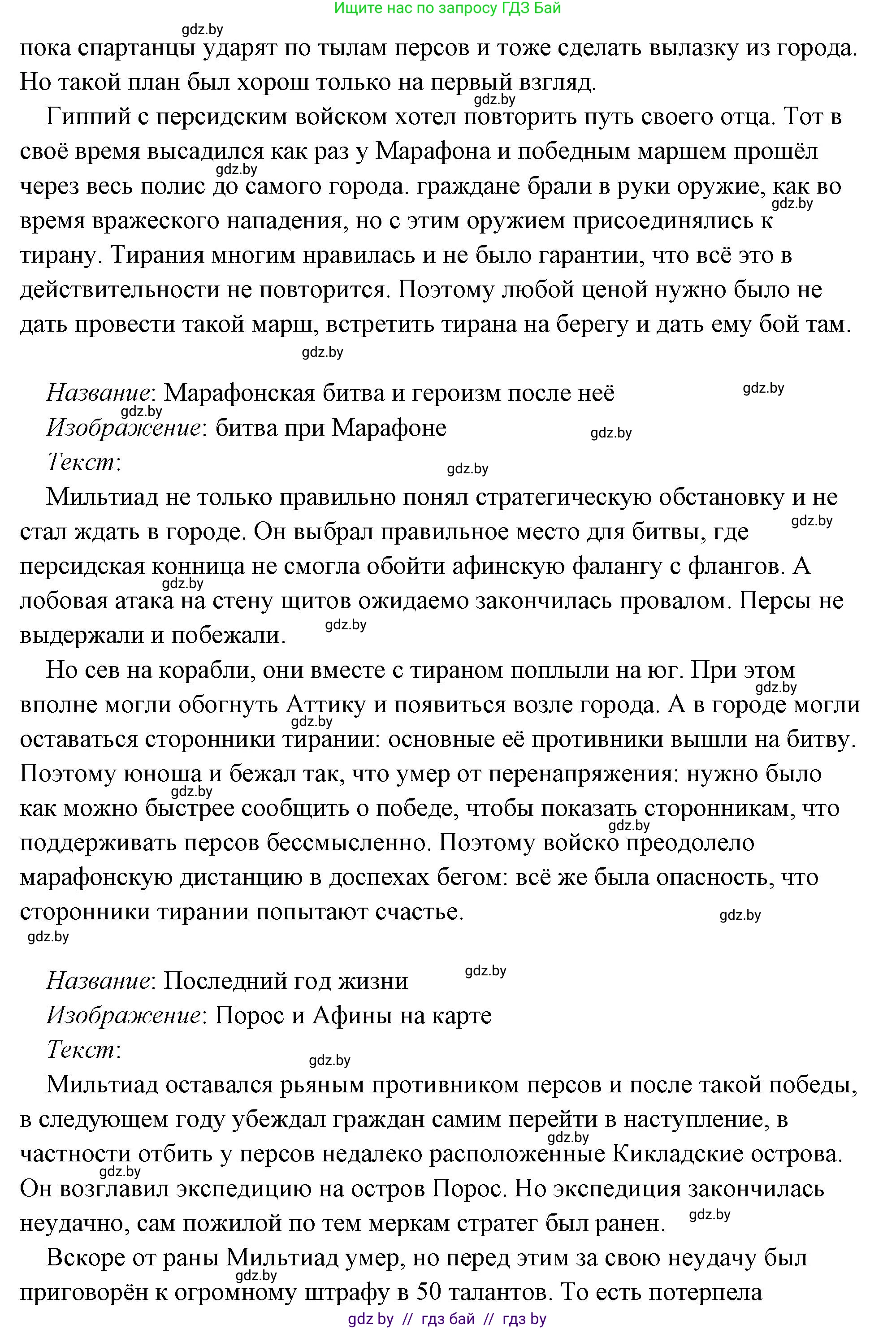История Древнего мира, 5 класс Учебник, авторы: Кошелев Владимир Сергеевич, Прохоров Андрей Аркадьевич, Перзашкевич Олег Валерьевич, Журавлевич Ольга Георгиевна, издательство Народная асвета, Минск, 2019, коричневого цвета, Часть 2, страница 70, номер 3, Решение (краткий ответ) (продолжение 26)