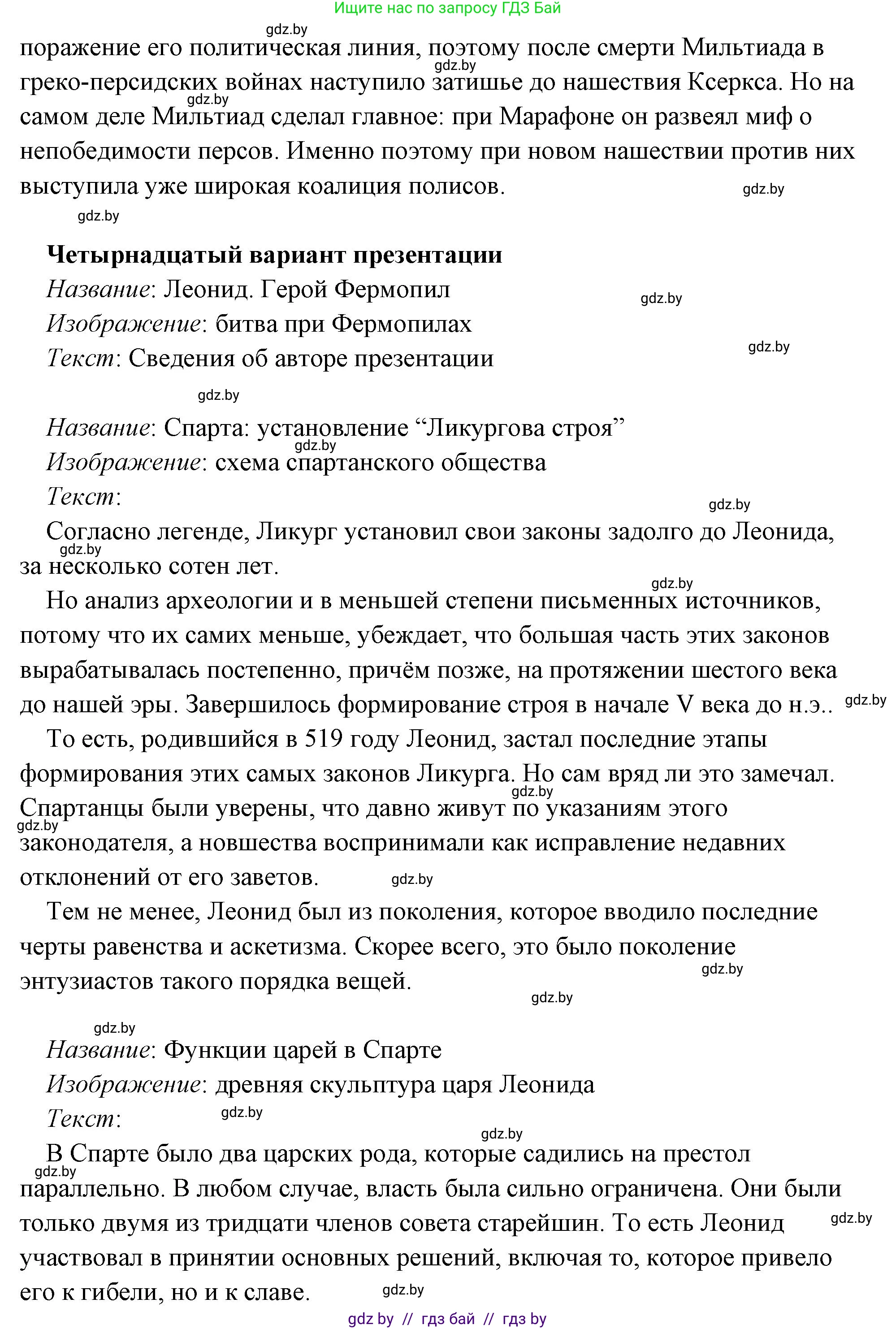 История Древнего мира, 5 класс Учебник, авторы: Кошелев Владимир Сергеевич, Прохоров Андрей Аркадьевич, Перзашкевич Олег Валерьевич, Журавлевич Ольга Георгиевна, издательство Народная асвета, Минск, 2019, коричневого цвета, Часть 2, страница 70, номер 3, Решение (краткий ответ) (продолжение 27)