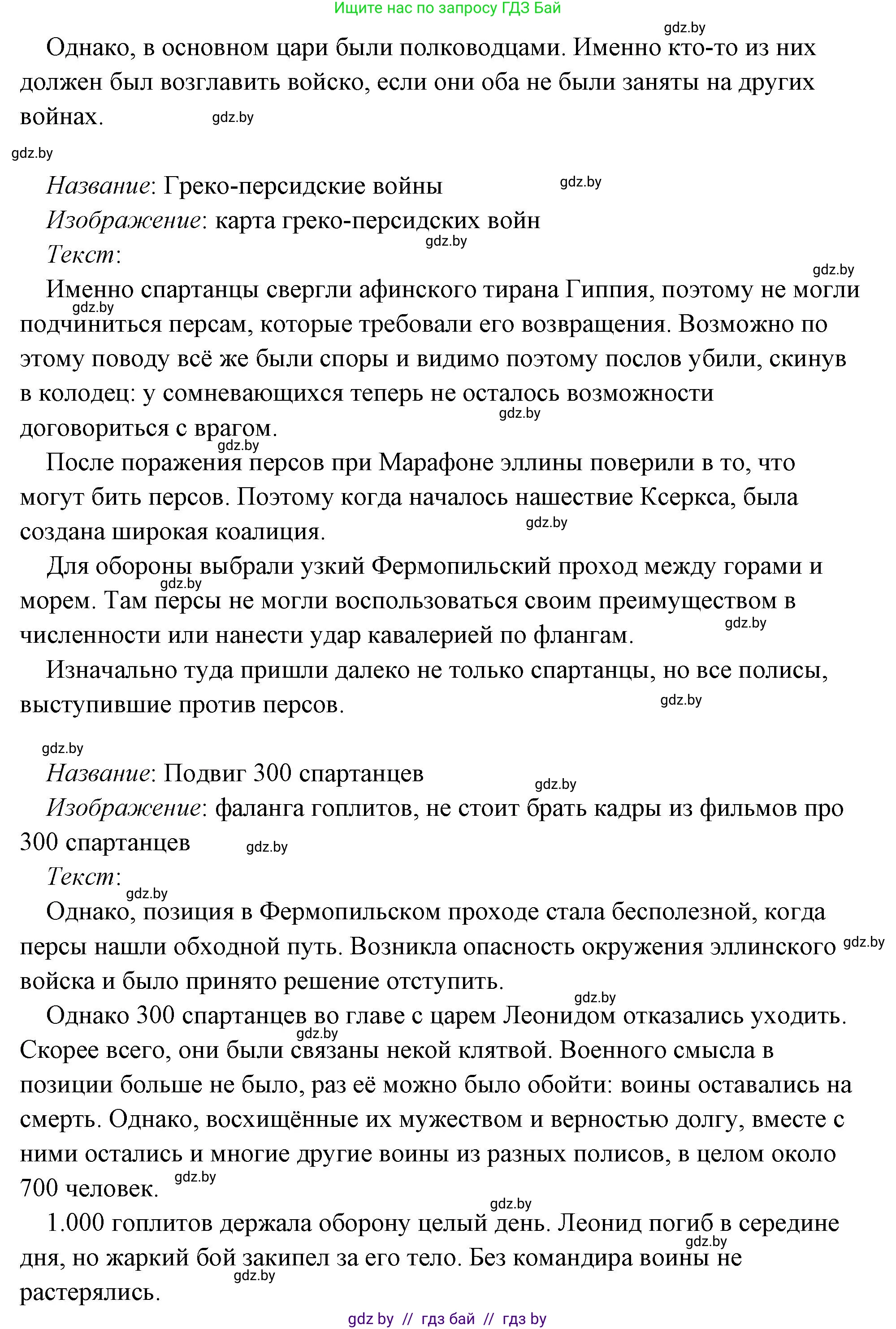 История Древнего мира, 5 класс Учебник, авторы: Кошелев Владимир Сергеевич, Прохоров Андрей Аркадьевич, Перзашкевич Олег Валерьевич, Журавлевич Ольга Георгиевна, издательство Народная асвета, Минск, 2019, коричневого цвета, Часть 2, страница 70, номер 3, Решение (краткий ответ) (продолжение 28)