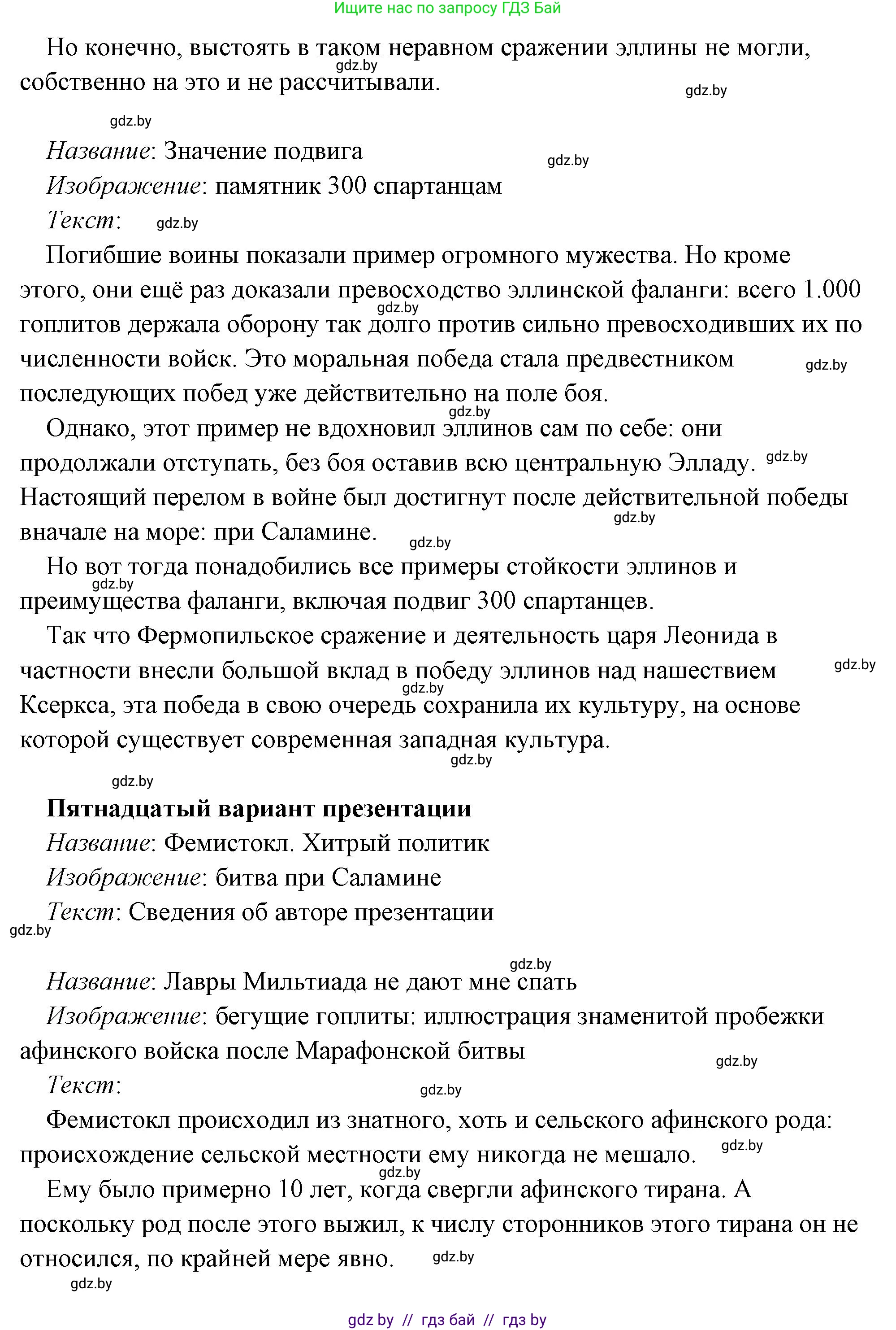 История Древнего мира, 5 класс Учебник, авторы: Кошелев Владимир Сергеевич, Прохоров Андрей Аркадьевич, Перзашкевич Олег Валерьевич, Журавлевич Ольга Георгиевна, издательство Народная асвета, Минск, 2019, коричневого цвета, Часть 2, страница 70, номер 3, Решение (краткий ответ) (продолжение 29)