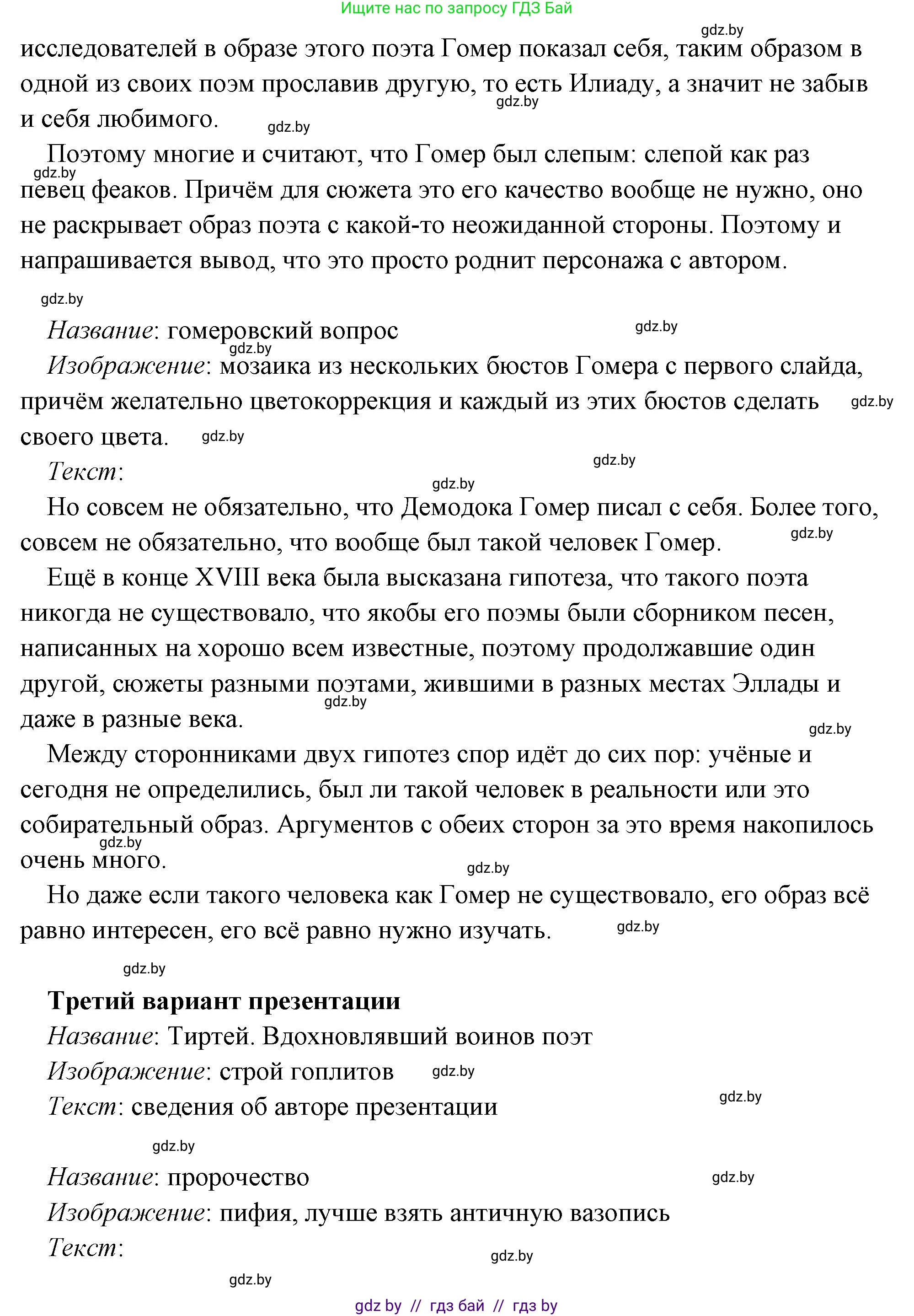 История Древнего мира, 5 класс Учебник, авторы: Кошелев Владимир Сергеевич, Прохоров Андрей Аркадьевич, Перзашкевич Олег Валерьевич, Журавлевич Ольга Георгиевна, издательство Народная асвета, Минск, 2019, коричневого цвета, Часть 2, страница 70, номер 3, Решение (краткий ответ) (продолжение 3)
