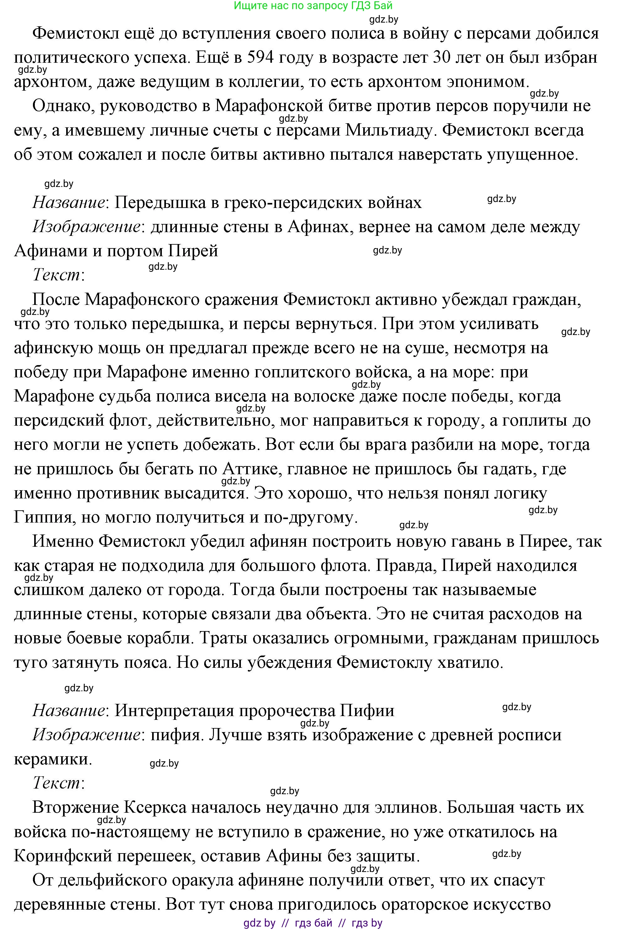 История Древнего мира, 5 класс Учебник, авторы: Кошелев Владимир Сергеевич, Прохоров Андрей Аркадьевич, Перзашкевич Олег Валерьевич, Журавлевич Ольга Георгиевна, издательство Народная асвета, Минск, 2019, коричневого цвета, Часть 2, страница 70, номер 3, Решение (краткий ответ) (продолжение 30)